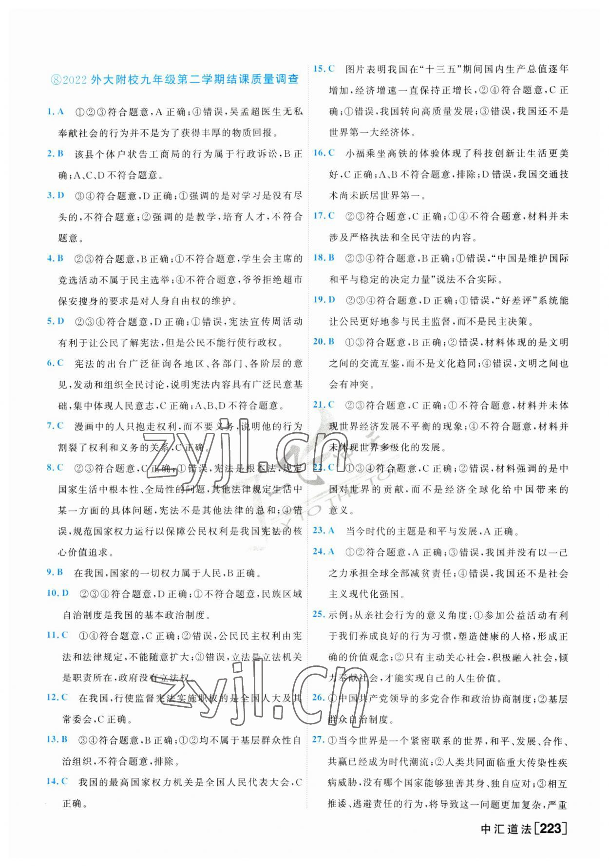 2023年一飛沖天中考模擬試題匯編道德與法治 第15頁(yè)