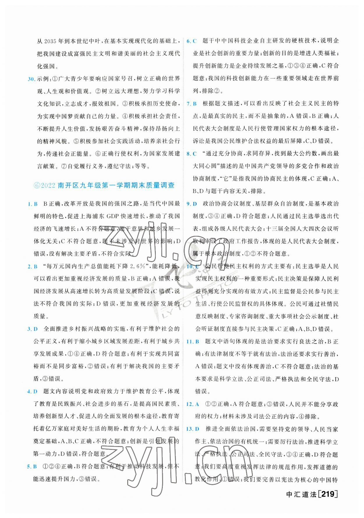 2023年一飛沖天中考模擬試題匯編道德與法治 第11頁