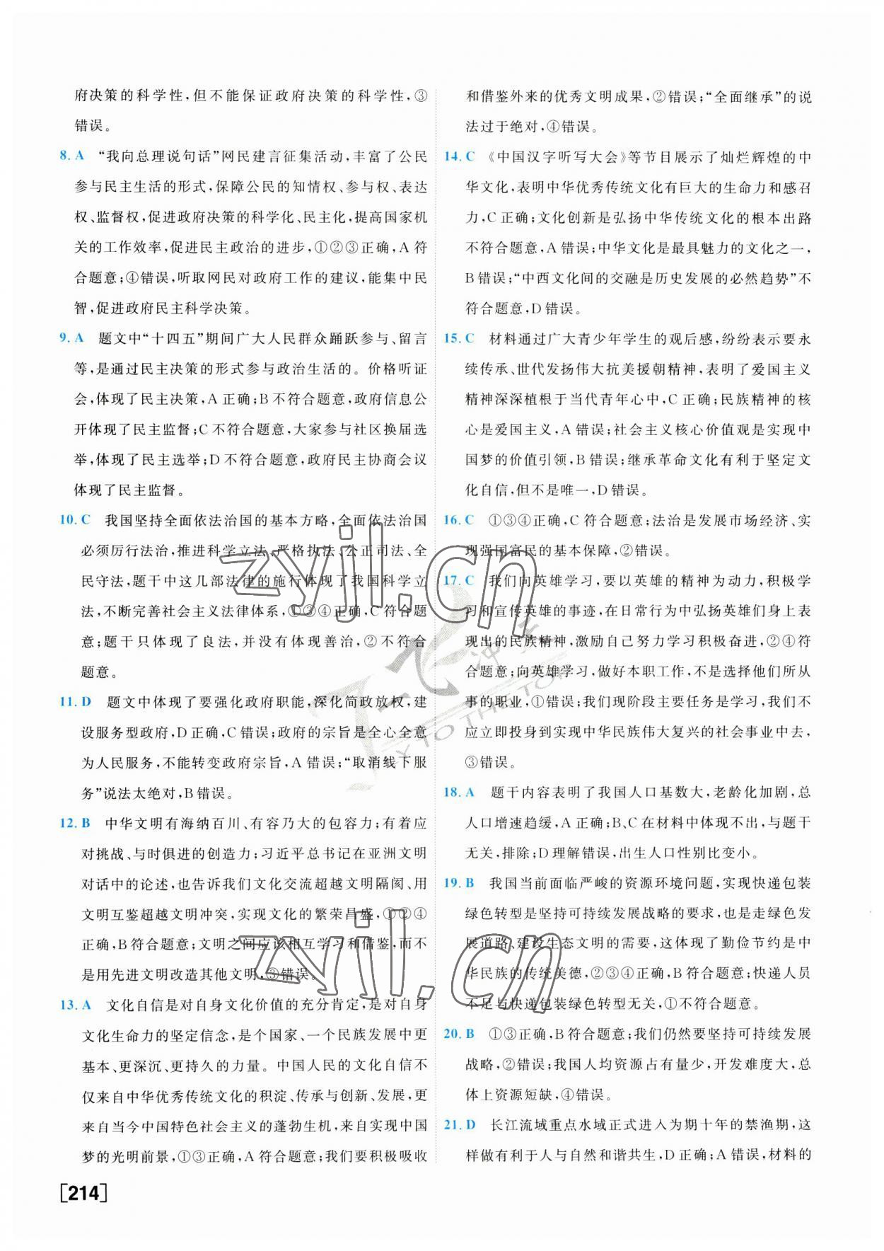 2023年一飛沖天中考模擬試題匯編道德與法治 第6頁
