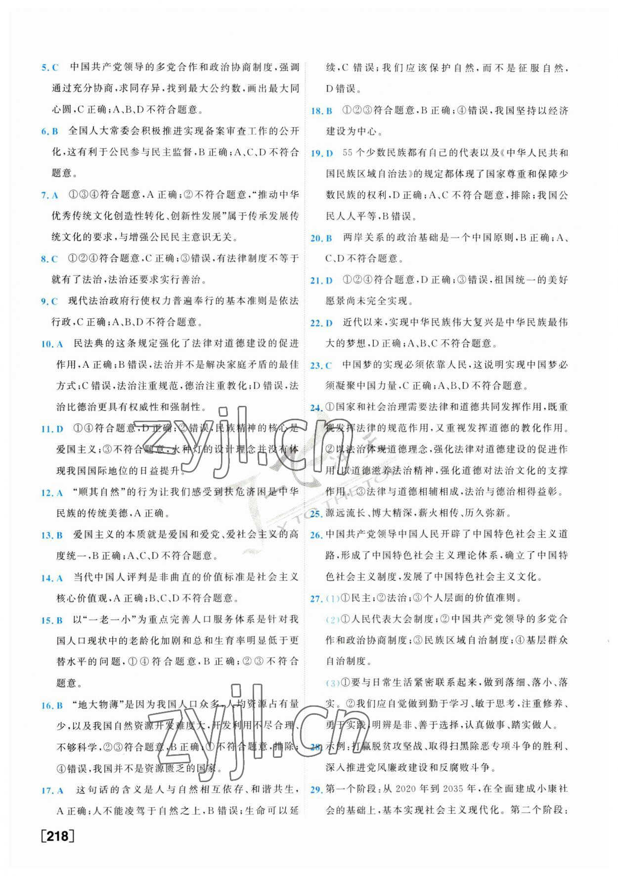 2023年一飛沖天中考模擬試題匯編道德與法治 第10頁
