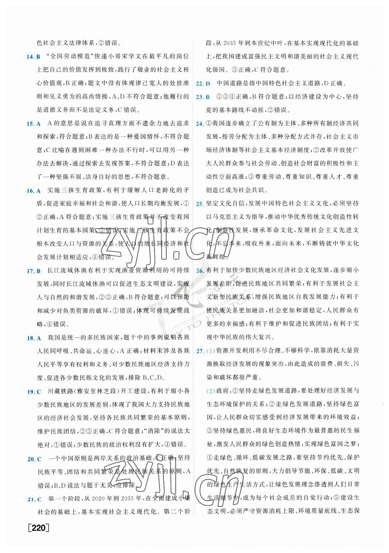 2023年一飛沖天中考模擬試題匯編道德與法治 第12頁(yè)