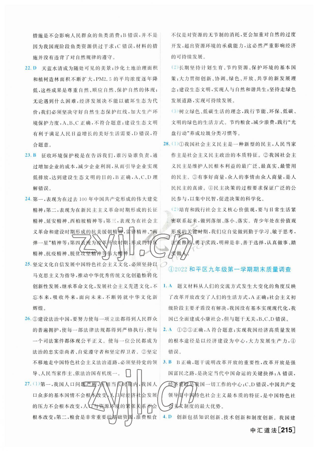 2023年一飛沖天中考模擬試題匯編道德與法治 第7頁