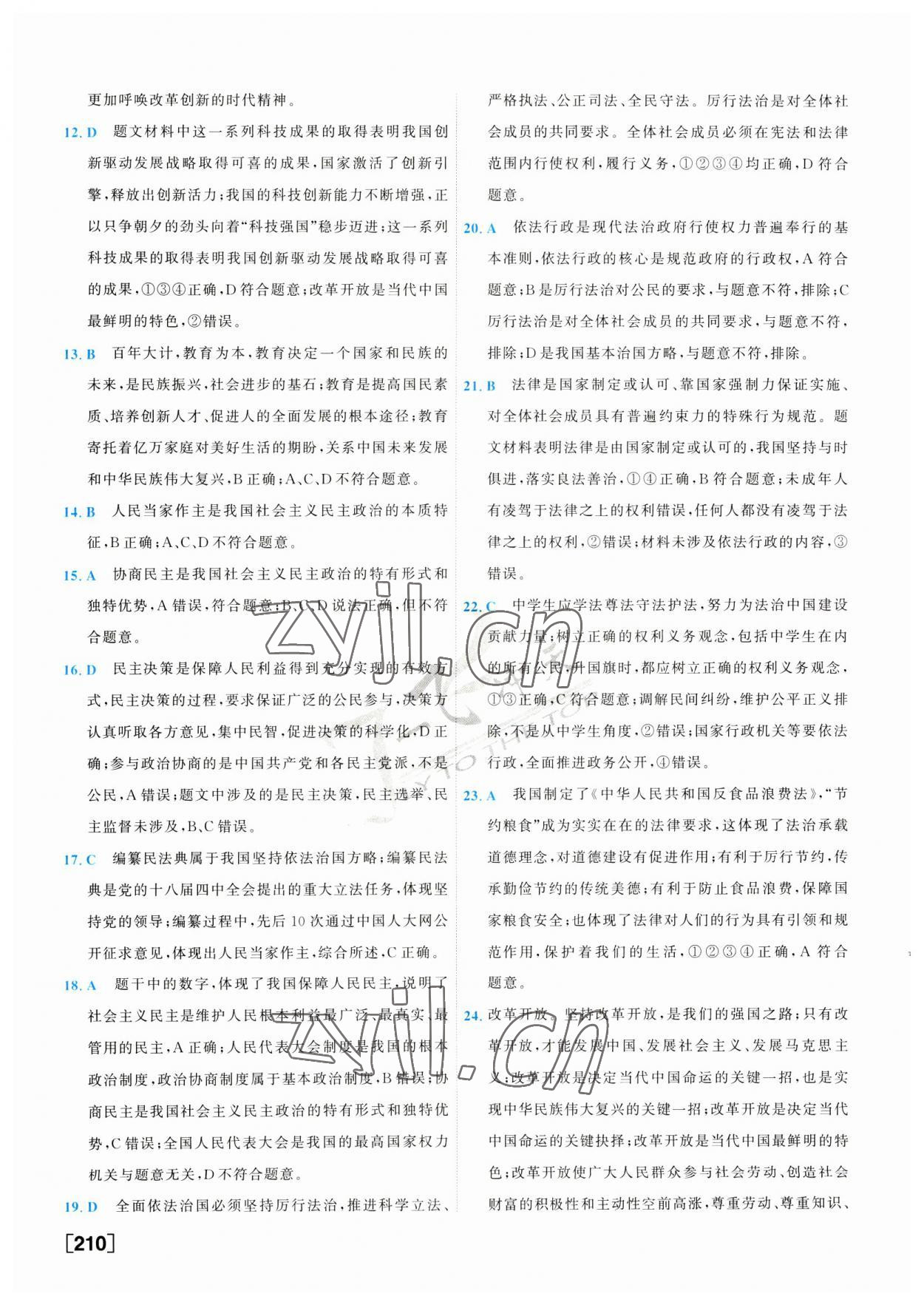 2023年一飞冲天中考模拟试题汇编道德与法治 第2页