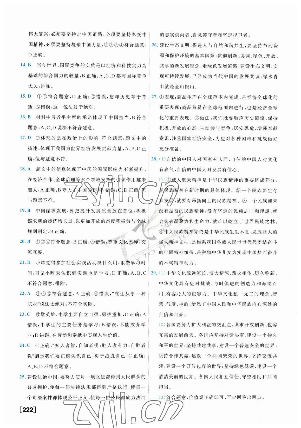 2023年一飛沖天中考模擬試題匯編道德與法治 第14頁