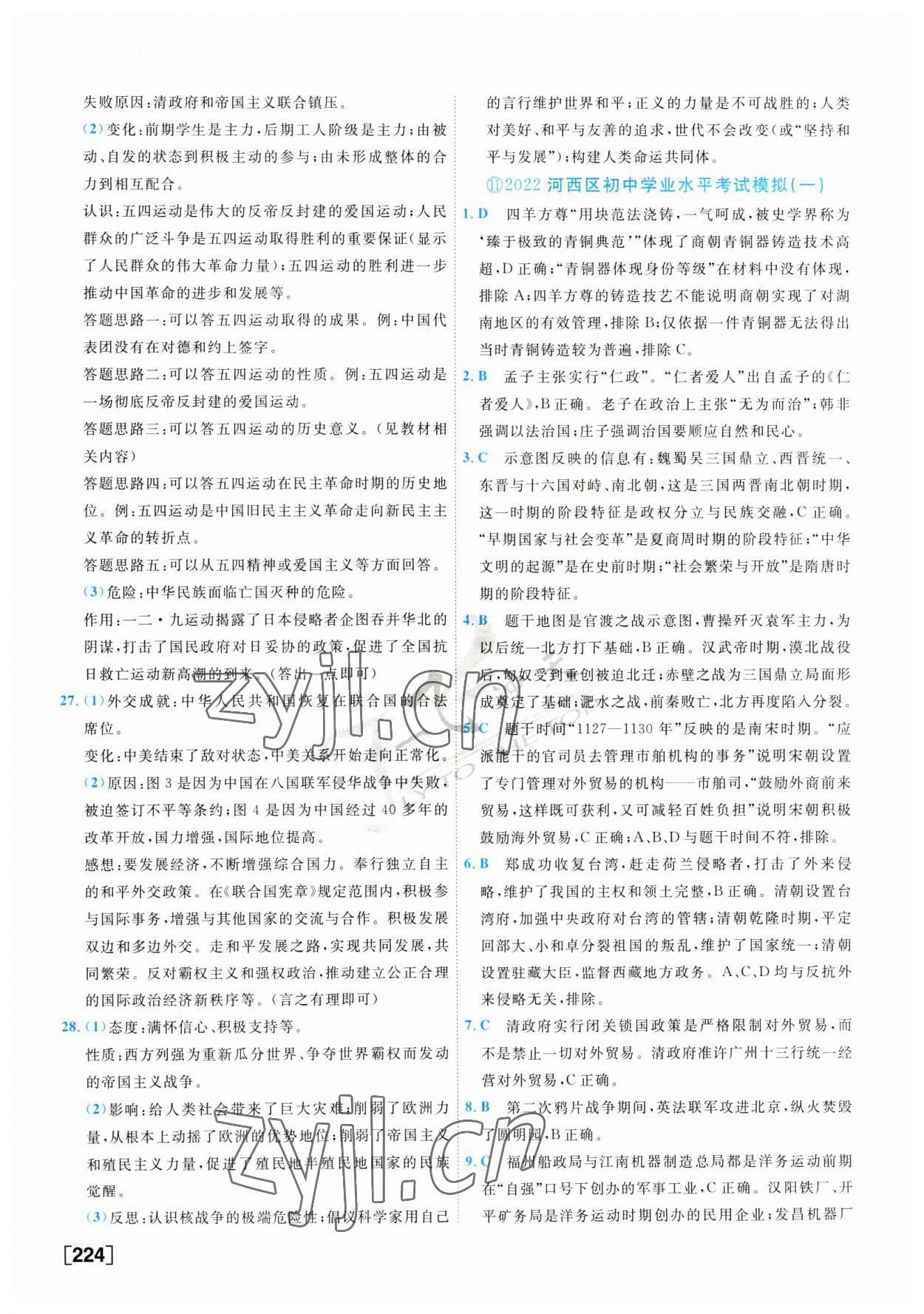 2023年一飛沖天中考模擬試題匯編歷史 第16頁
