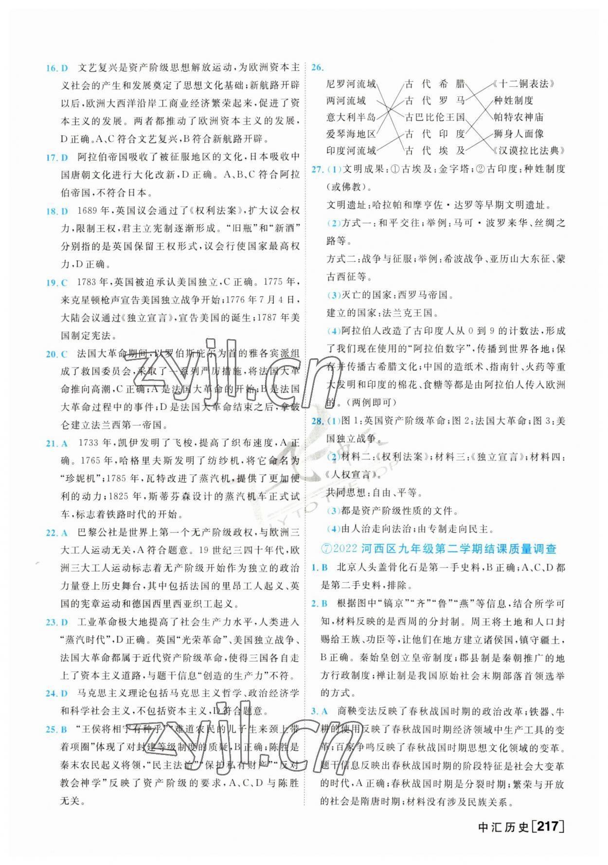 2023年一飛沖天中考模擬試題匯編歷史 第9頁(yè)