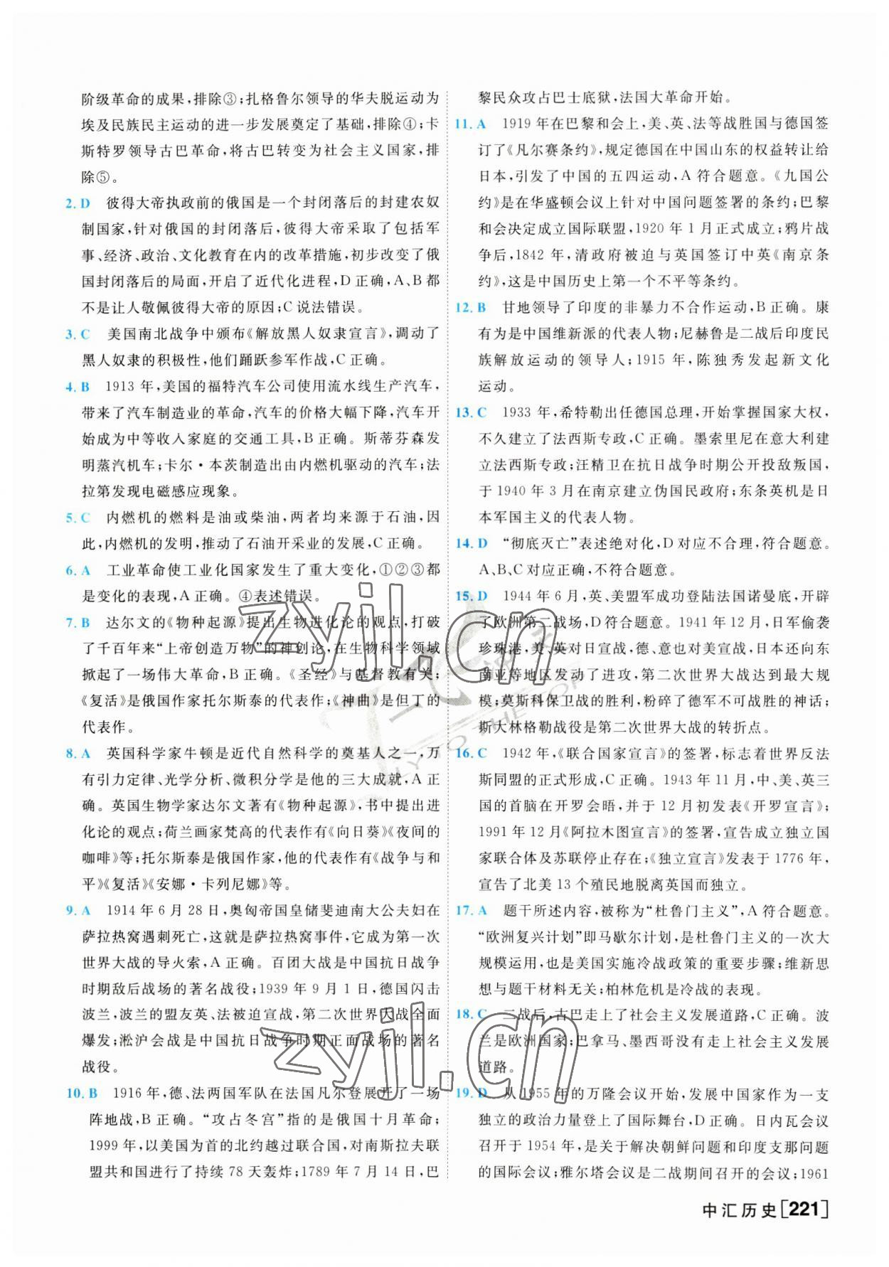 2023年一飛沖天中考模擬試題匯編歷史 第13頁