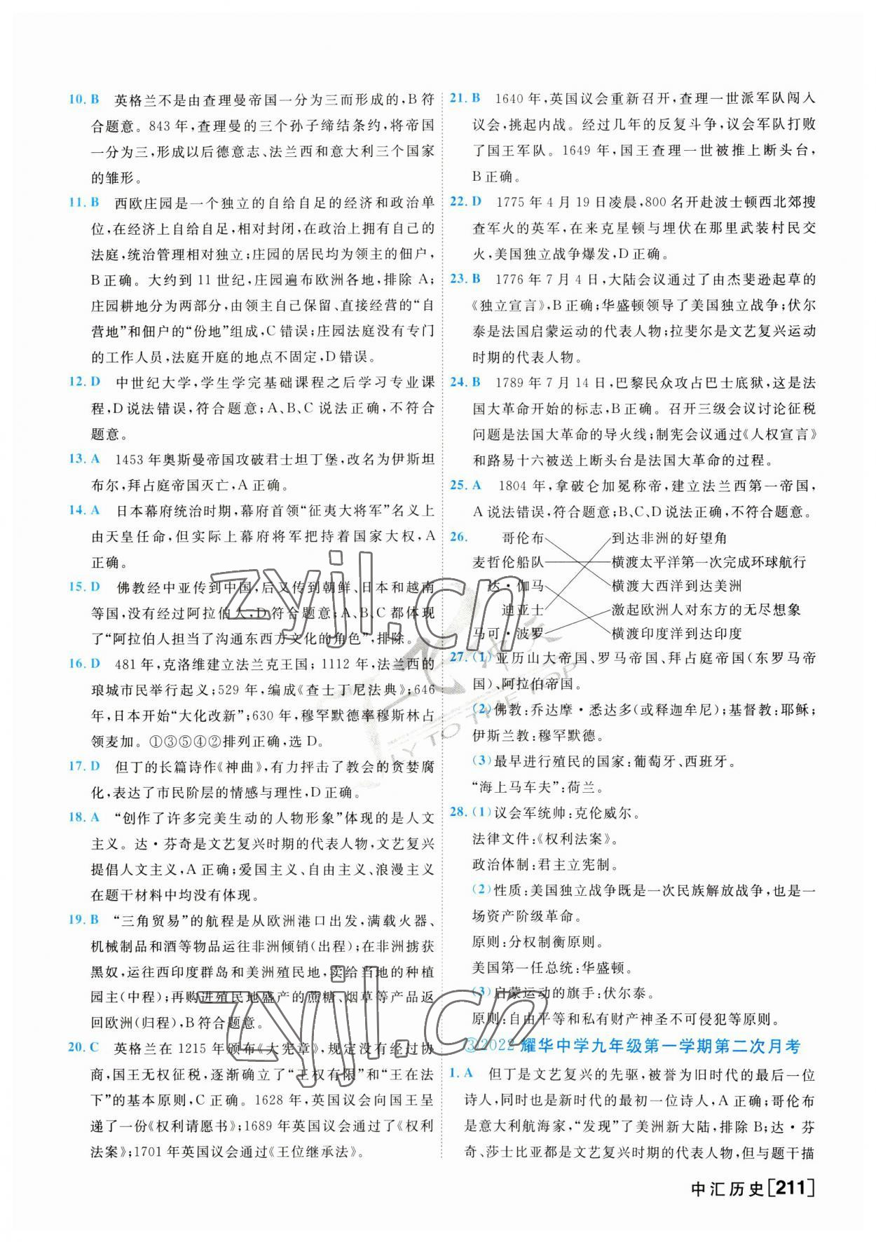 2023年一飛沖天中考模擬試題匯編歷史 第3頁(yè)