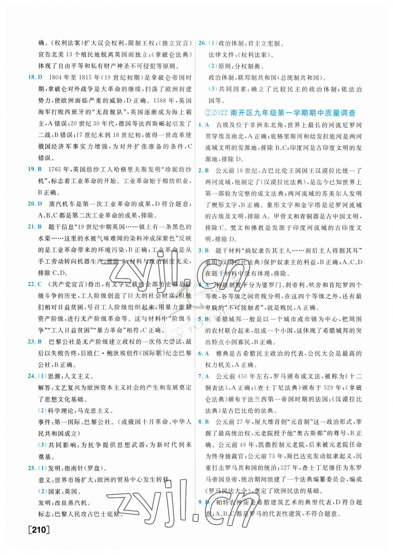 2023年一飞冲天中考模拟试题汇编历史 第2页
