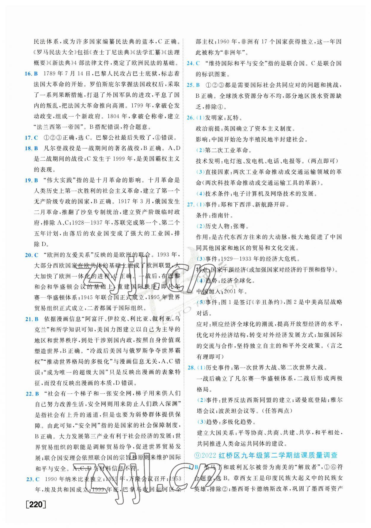 2023年一飛沖天中考模擬試題匯編歷史 第12頁