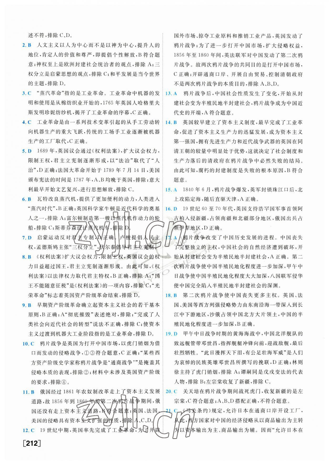 2023年一飛沖天中考模擬試題匯編歷史 第4頁