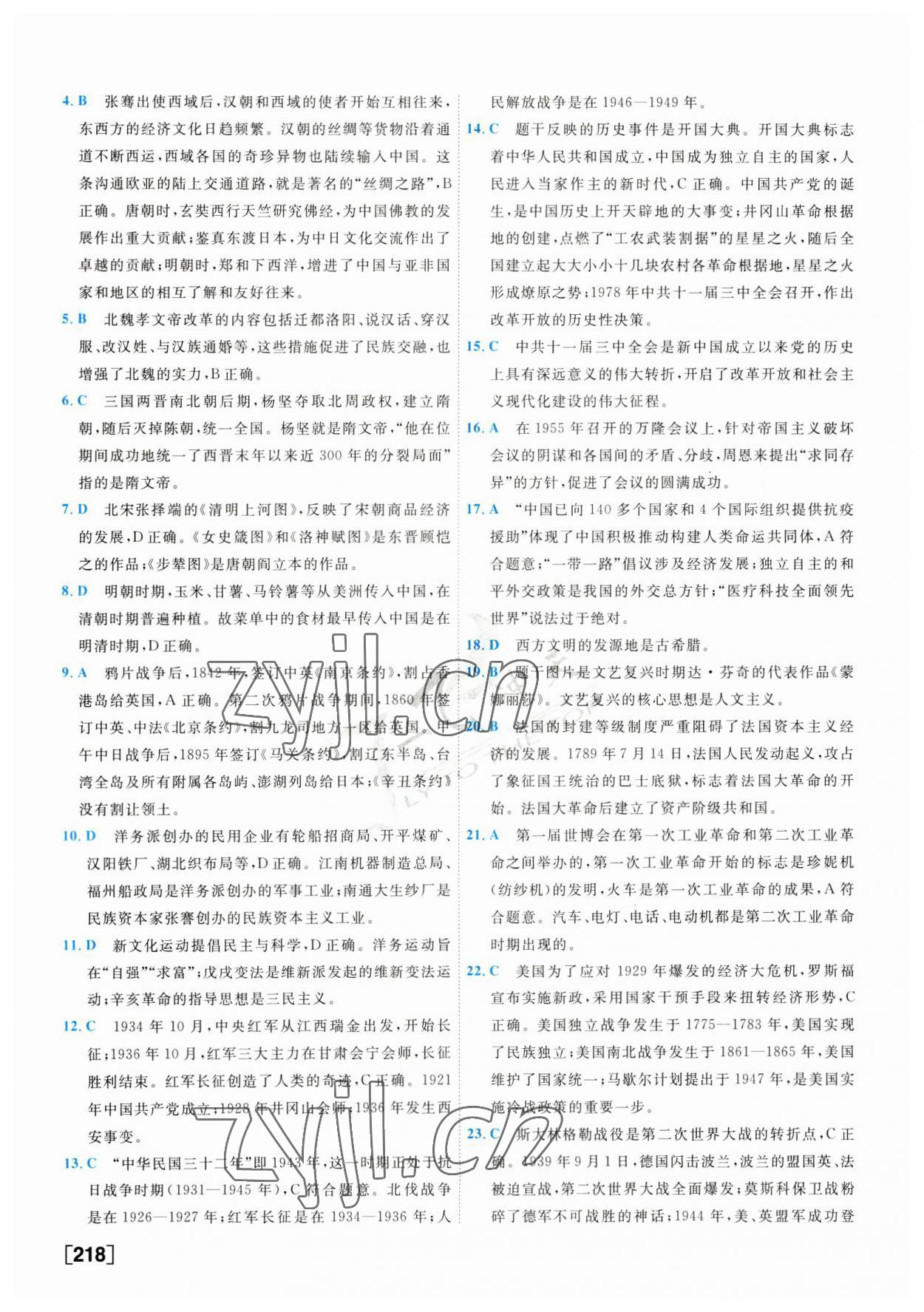 2023年一飛沖天中考模擬試題匯編歷史 第10頁