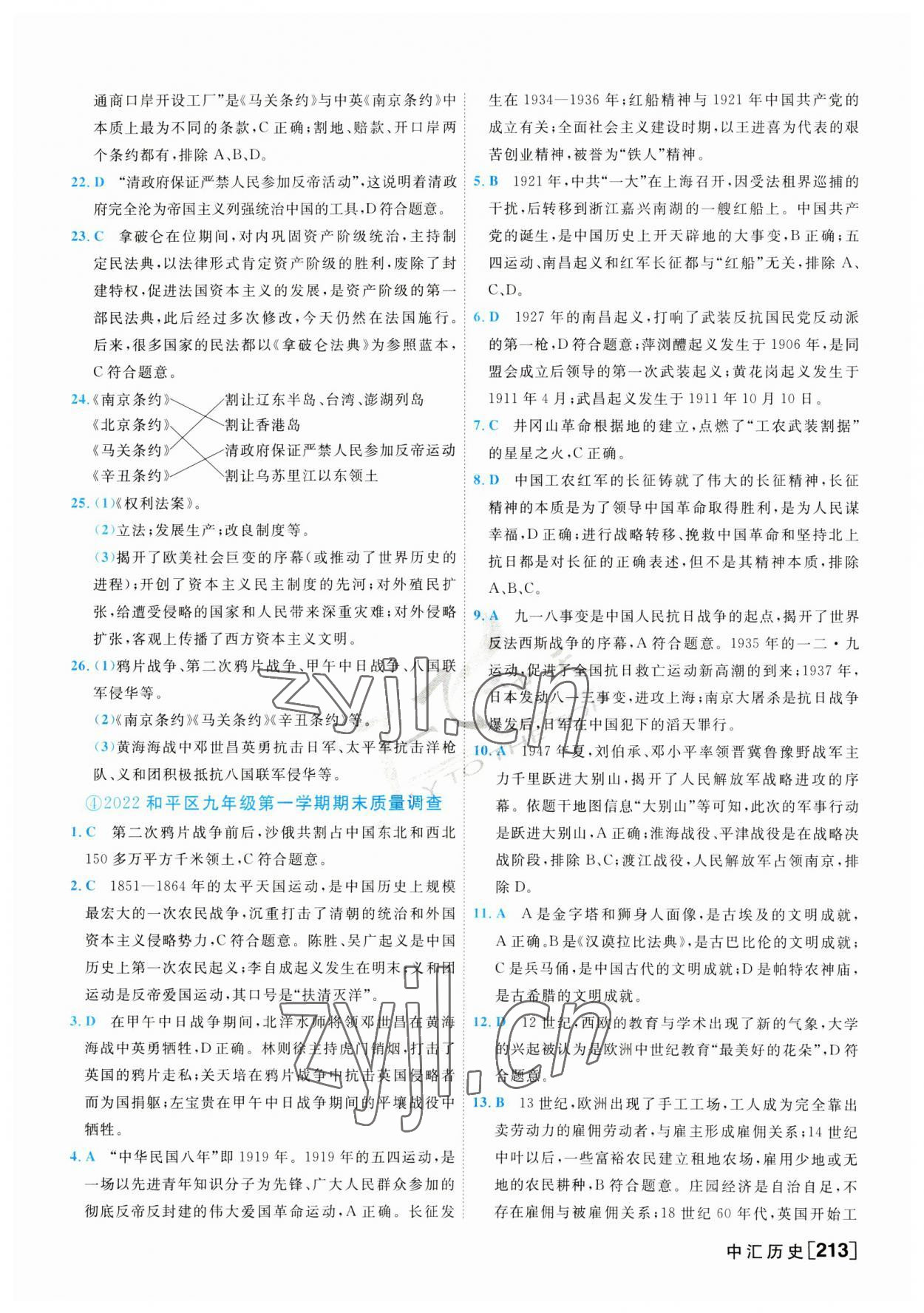 2023年一飛沖天中考模擬試題匯編歷史 第5頁(yè)