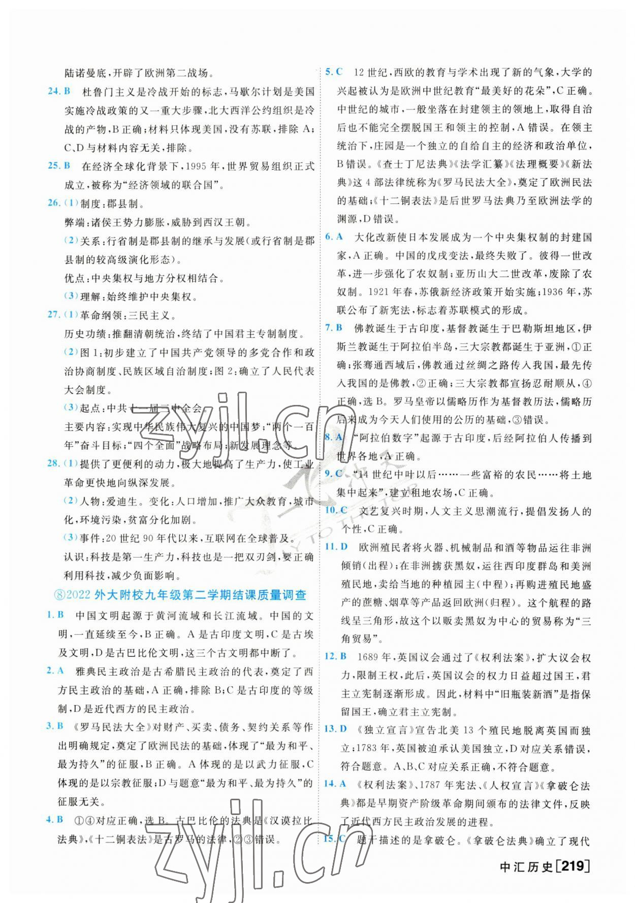 2023年一飛沖天中考模擬試題匯編歷史 第11頁
