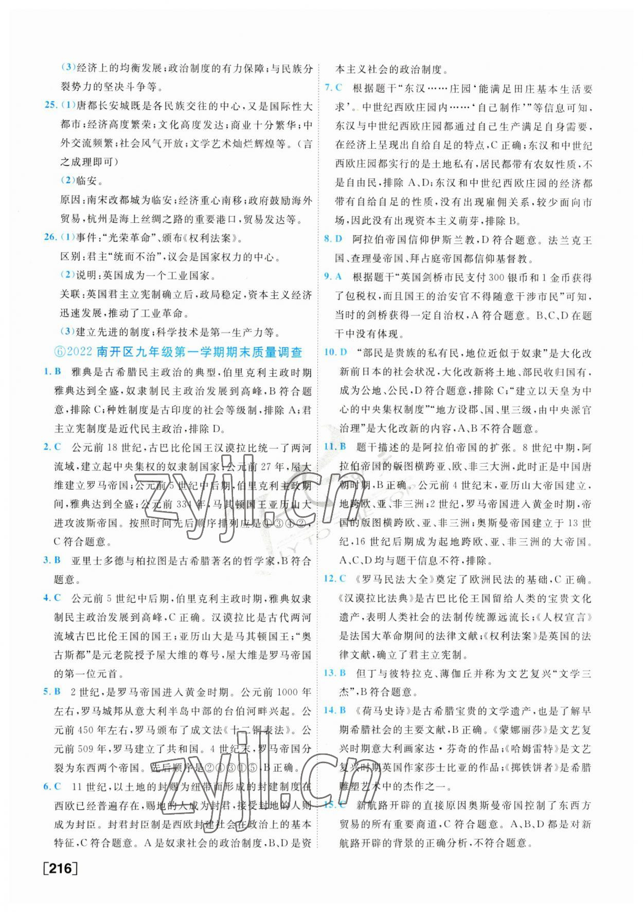 2023年一飛沖天中考模擬試題匯編歷史 第8頁