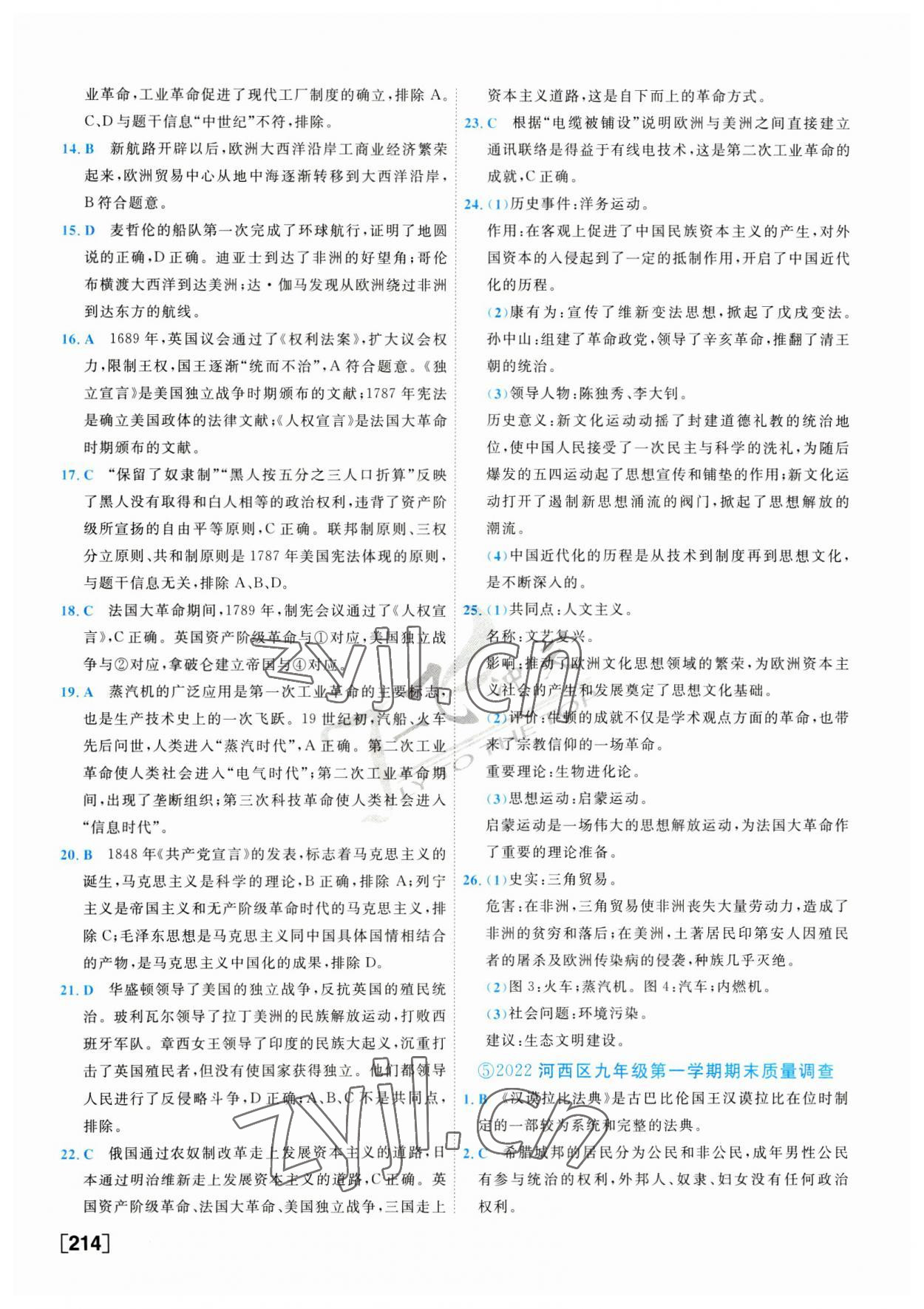 2023年一飛沖天中考模擬試題匯編歷史 第6頁(yè)
