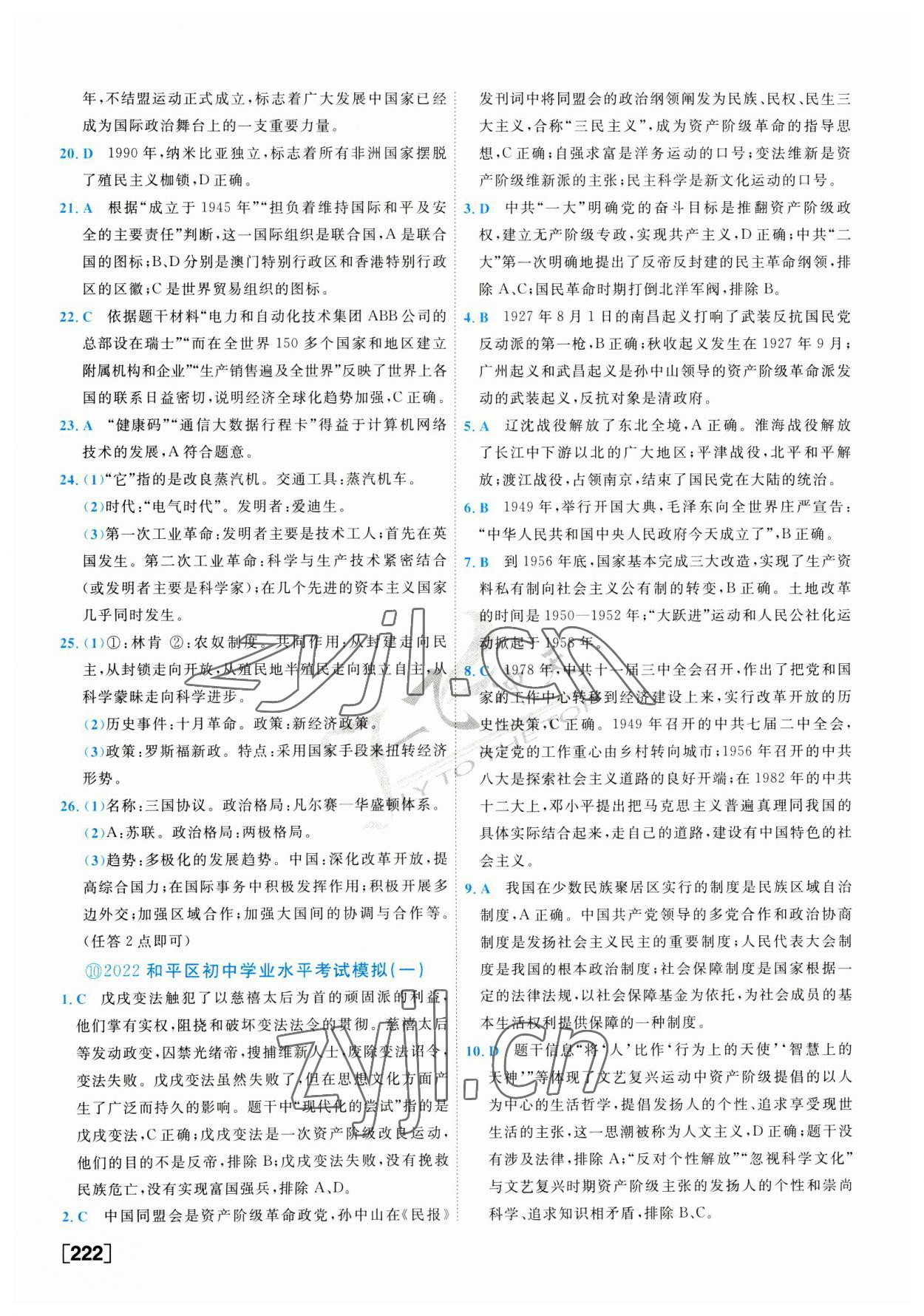 2023年一飛沖天中考模擬試題匯編歷史 第14頁