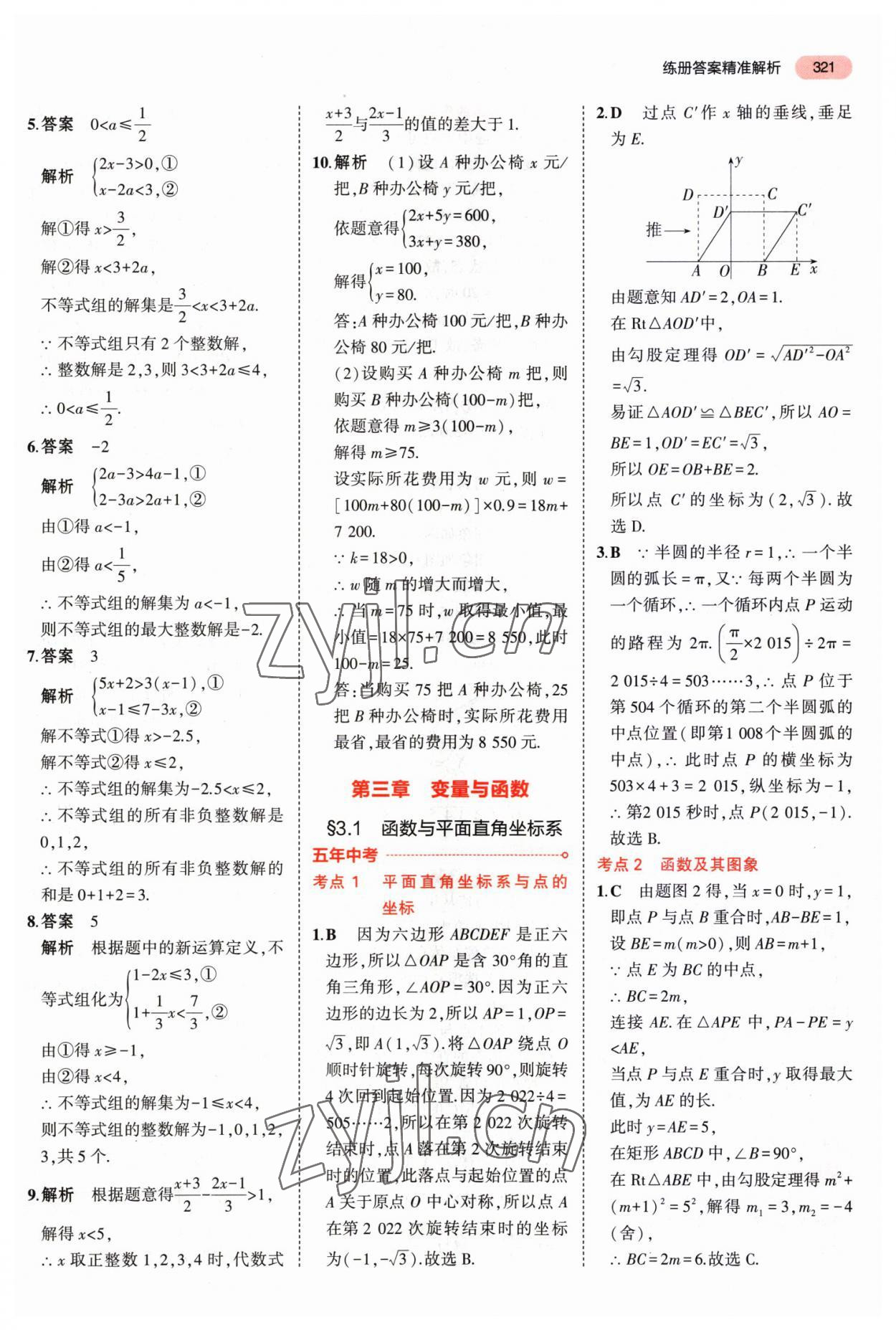 2023年5年中考3年模擬中考數(shù)學(xué)河南專用 第25頁