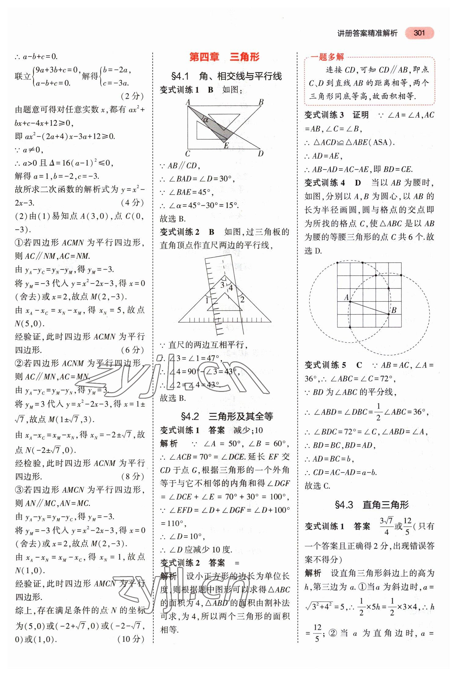 2023年5年中考3年模擬中考數(shù)學河南專用 第5頁