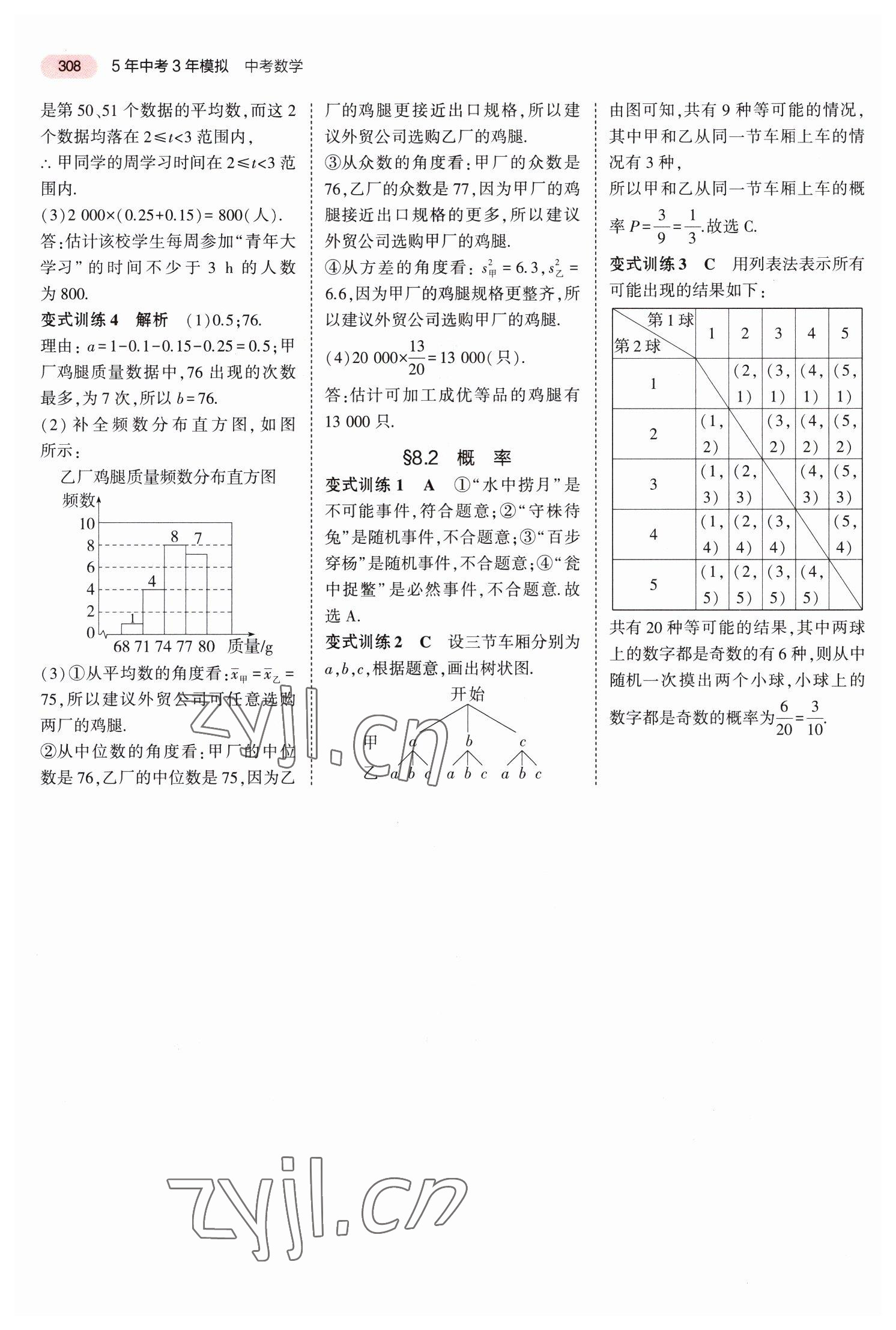 2023年5年中考3年模擬中考數(shù)學(xué)河南專用 第12頁