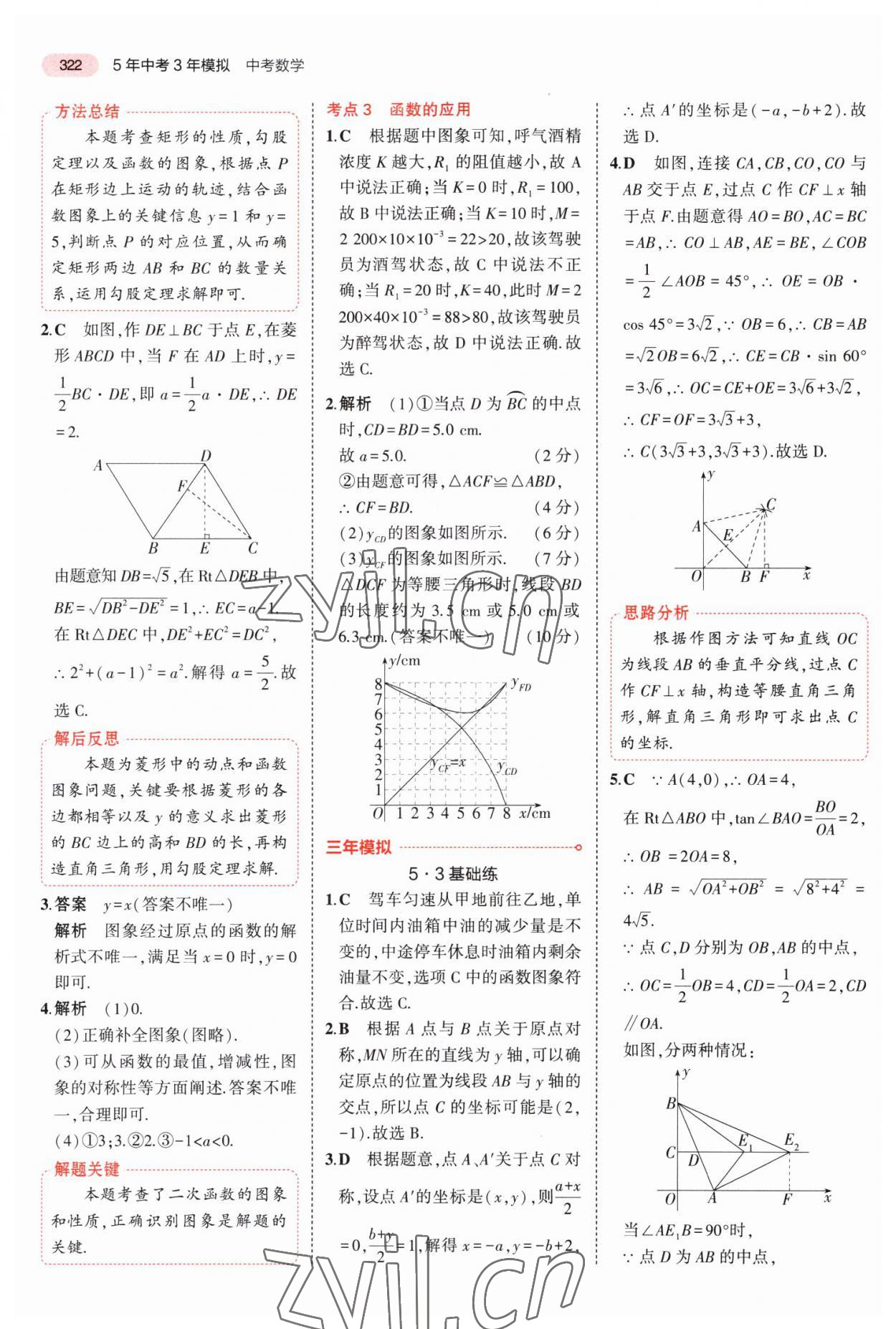 2023年5年中考3年模擬中考數(shù)學河南專用 第26頁