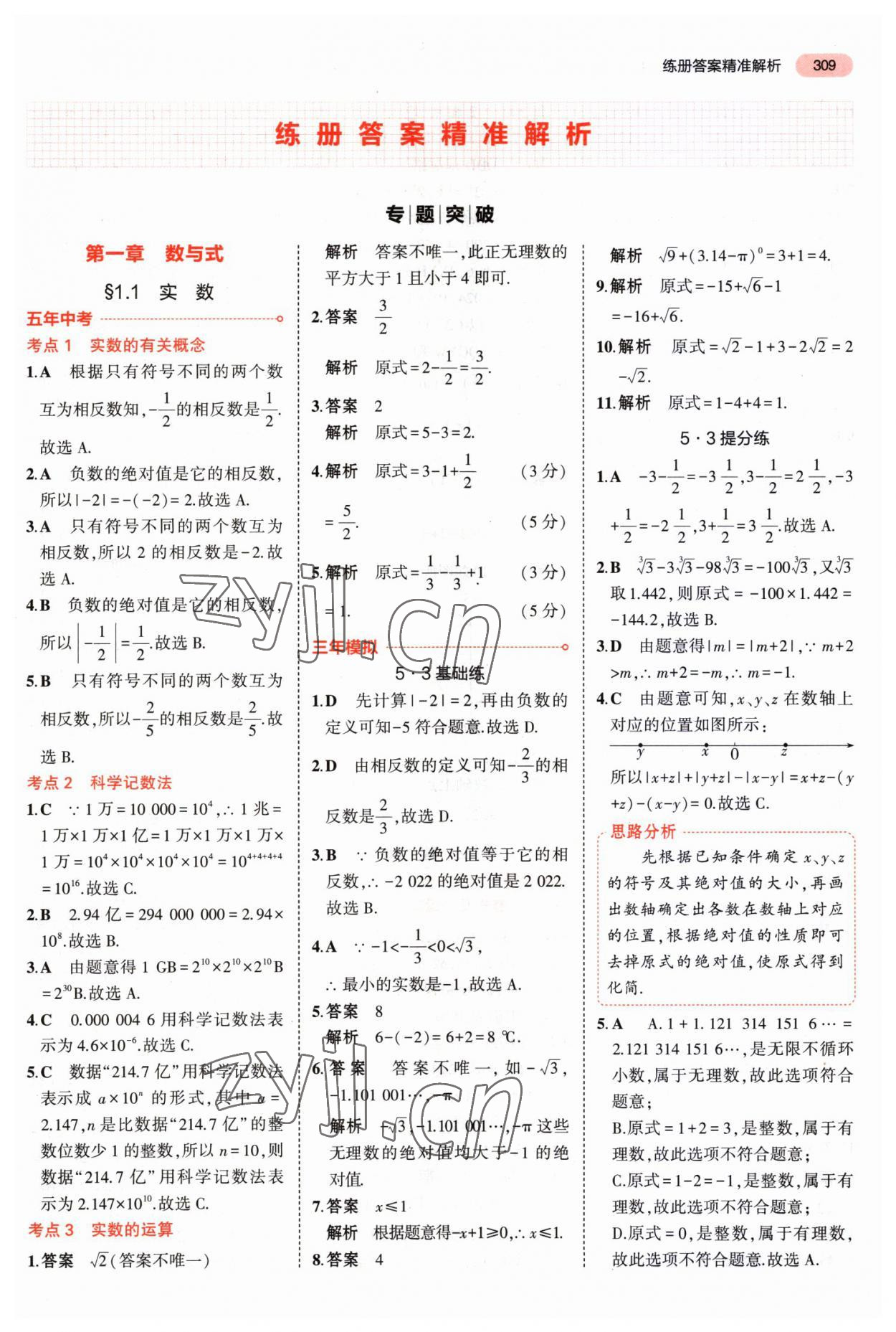 2023年5年中考3年模擬中考數(shù)學(xué)河南專用 第13頁