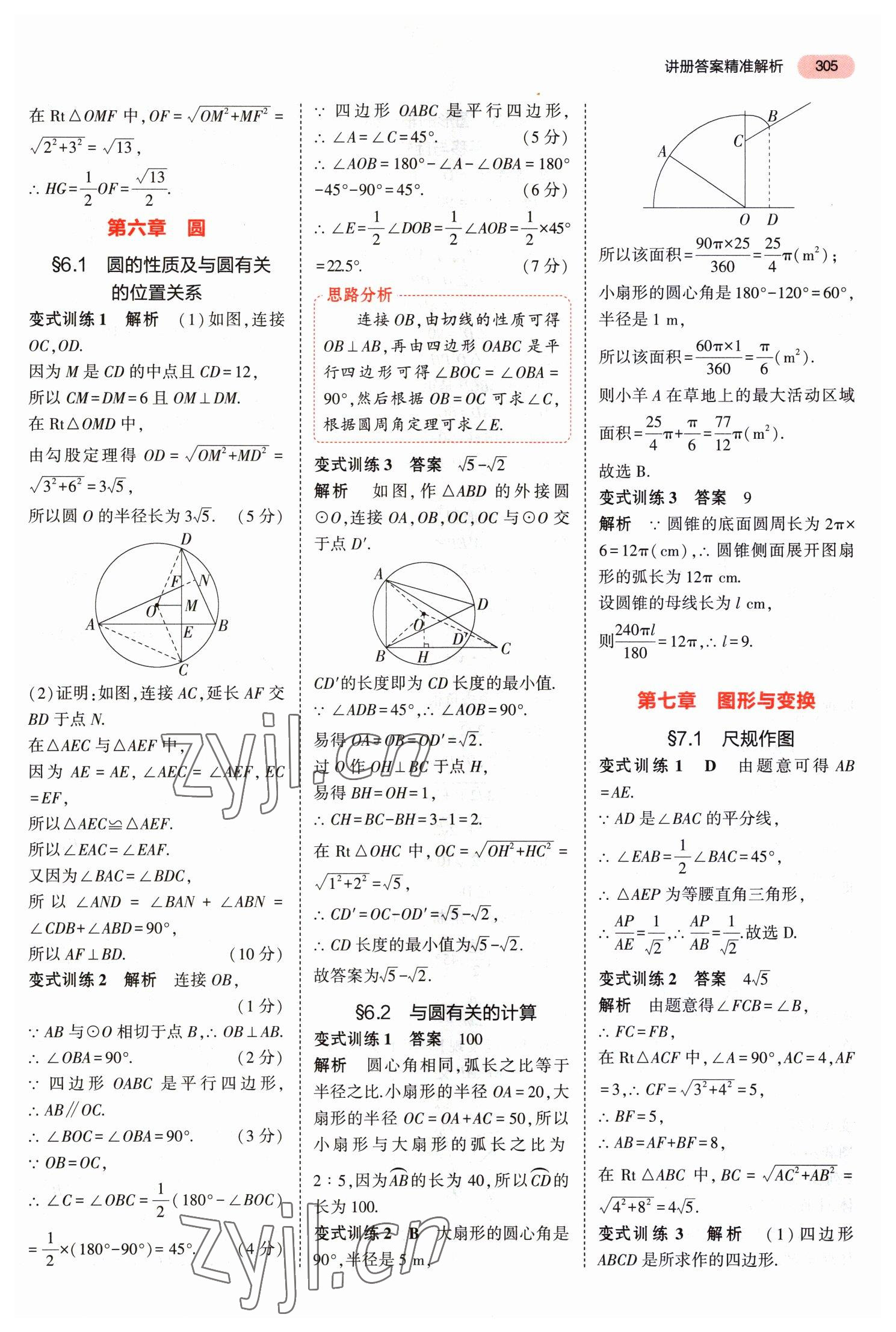 2023年5年中考3年模擬中考數(shù)學(xué)河南專用 第9頁(yè)