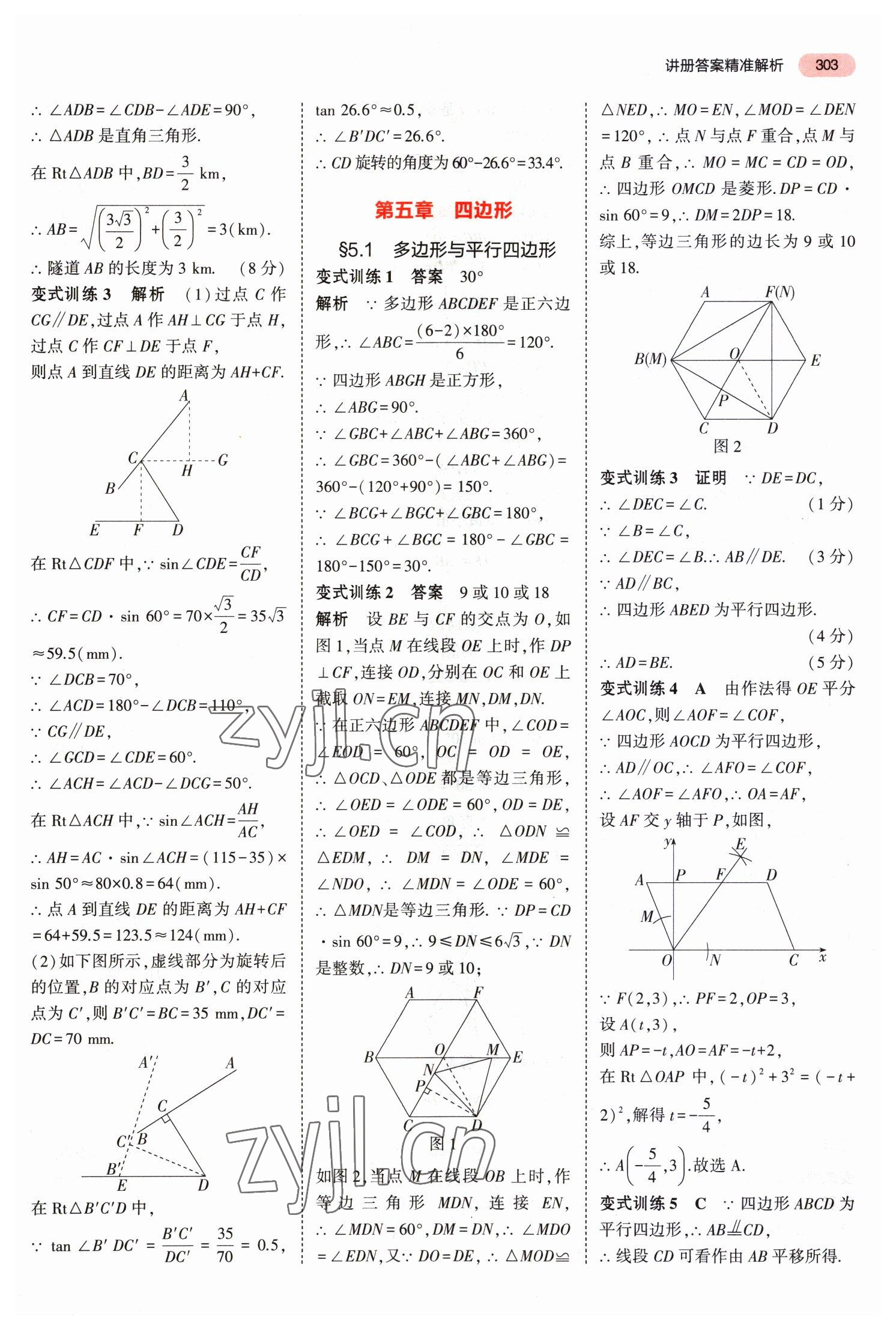 2023年5年中考3年模擬中考數(shù)學(xué)河南專用 第7頁(yè)