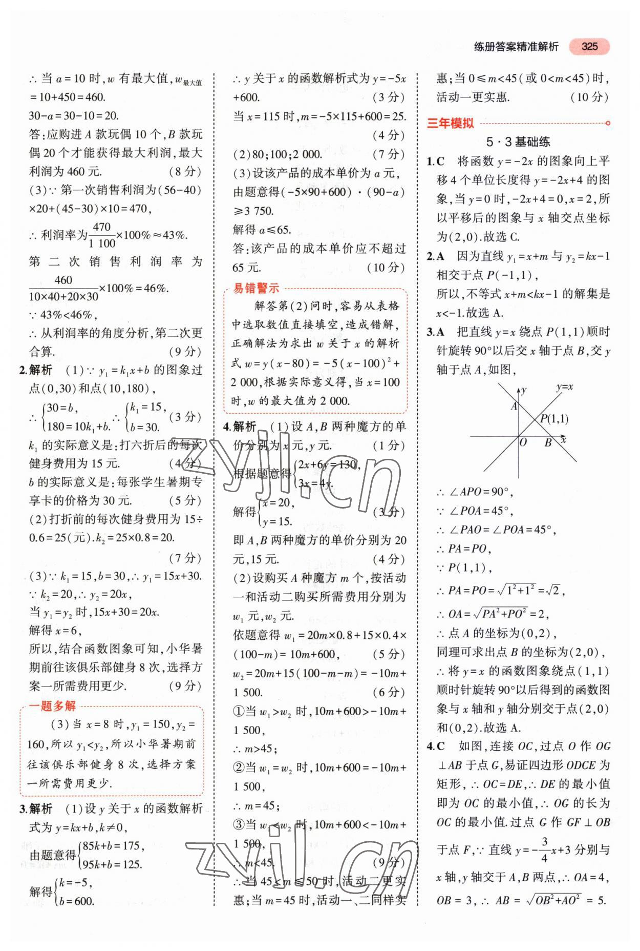 2023年5年中考3年模擬中考數(shù)學(xué)河南專用 第29頁(yè)