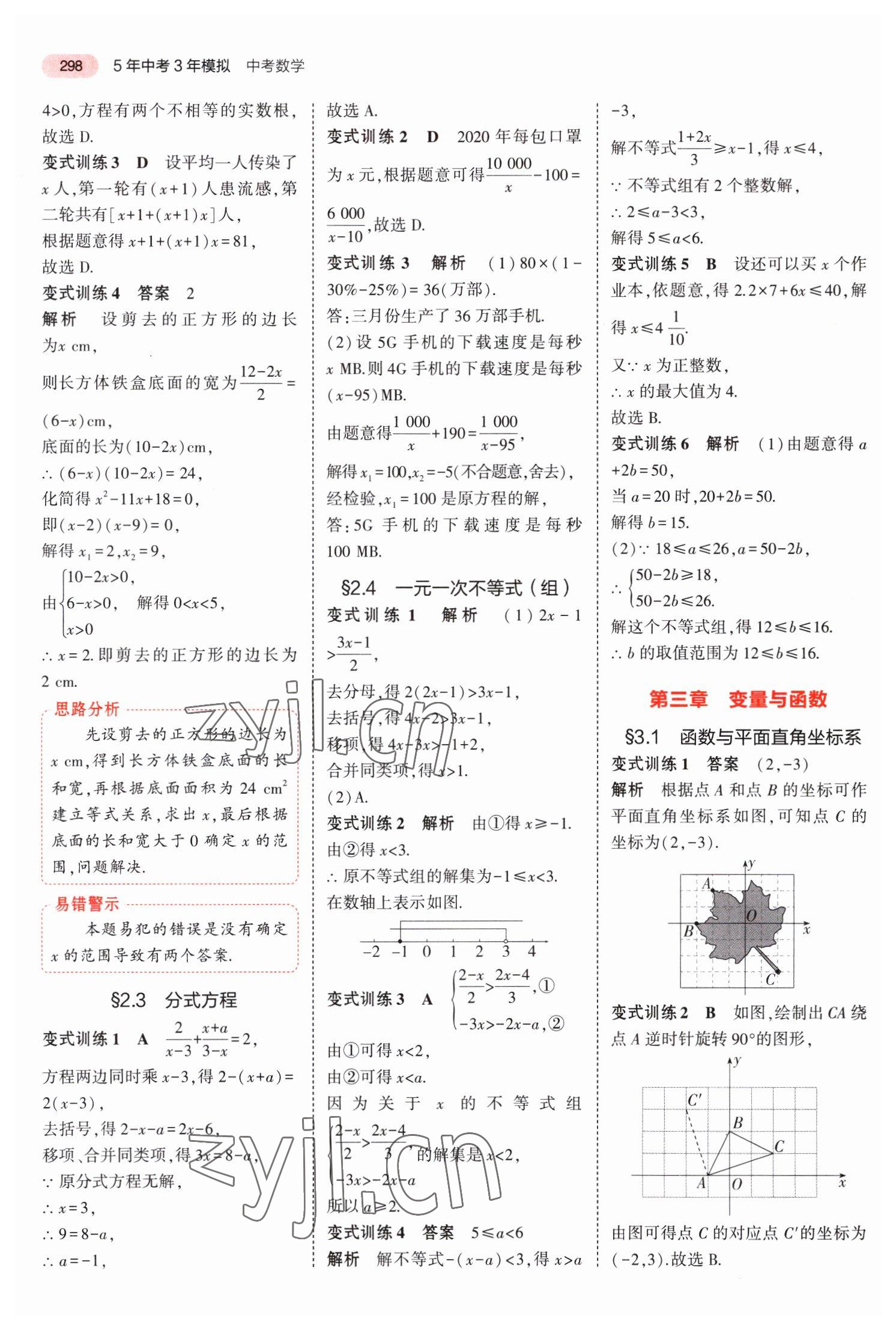 2023年5年中考3年模擬中考數(shù)學河南專用 第2頁