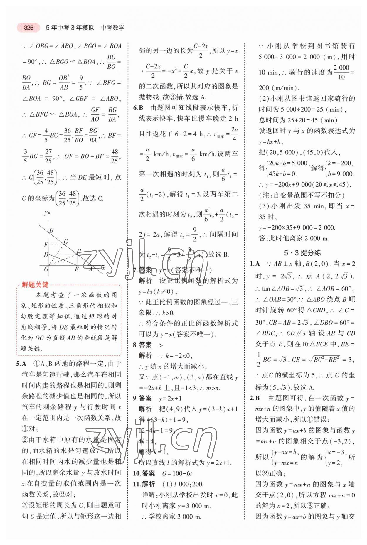 2023年5年中考3年模擬中考數(shù)學(xué)河南專用 第30頁