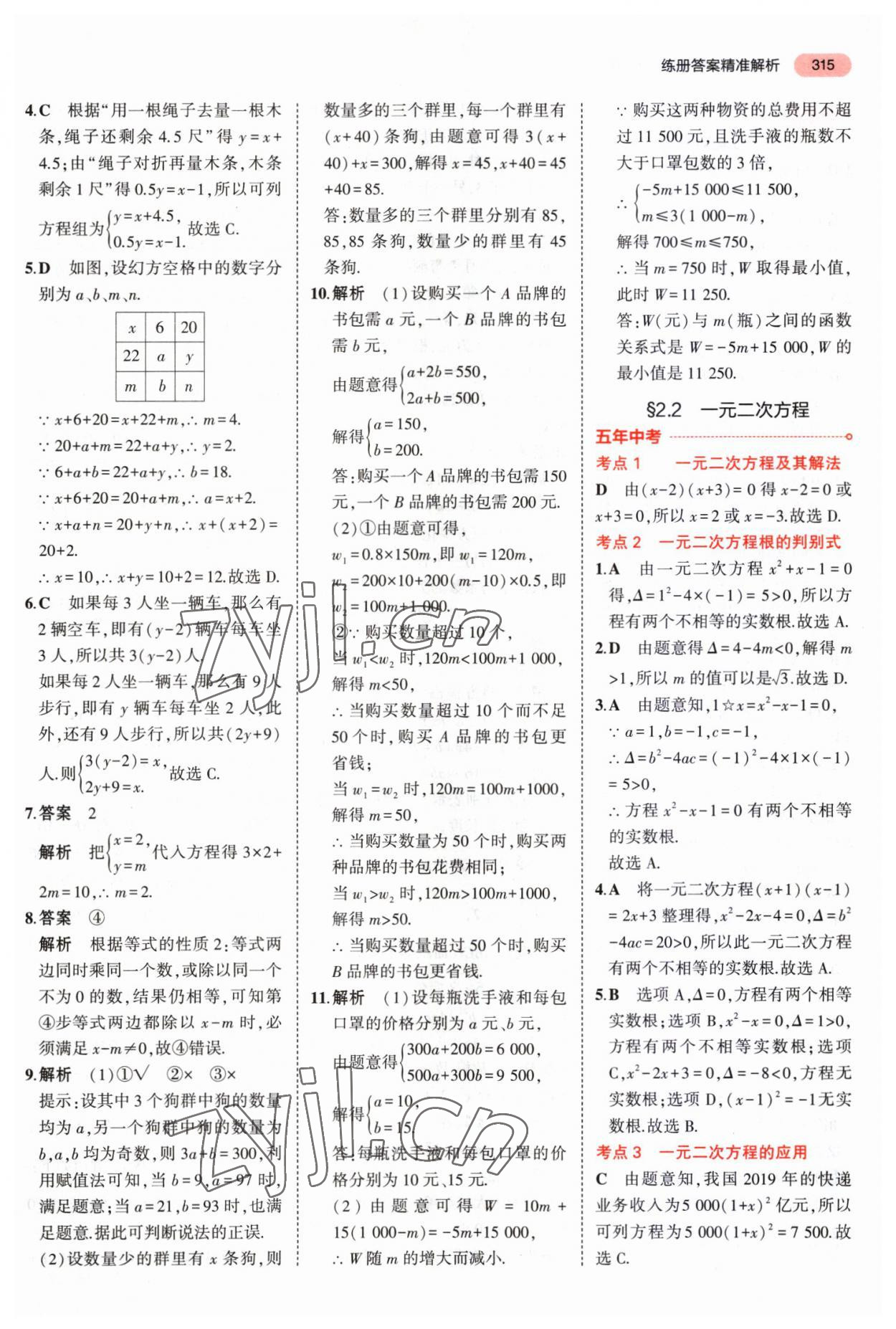 2023年5年中考3年模擬中考數(shù)學(xué)河南專用 第19頁