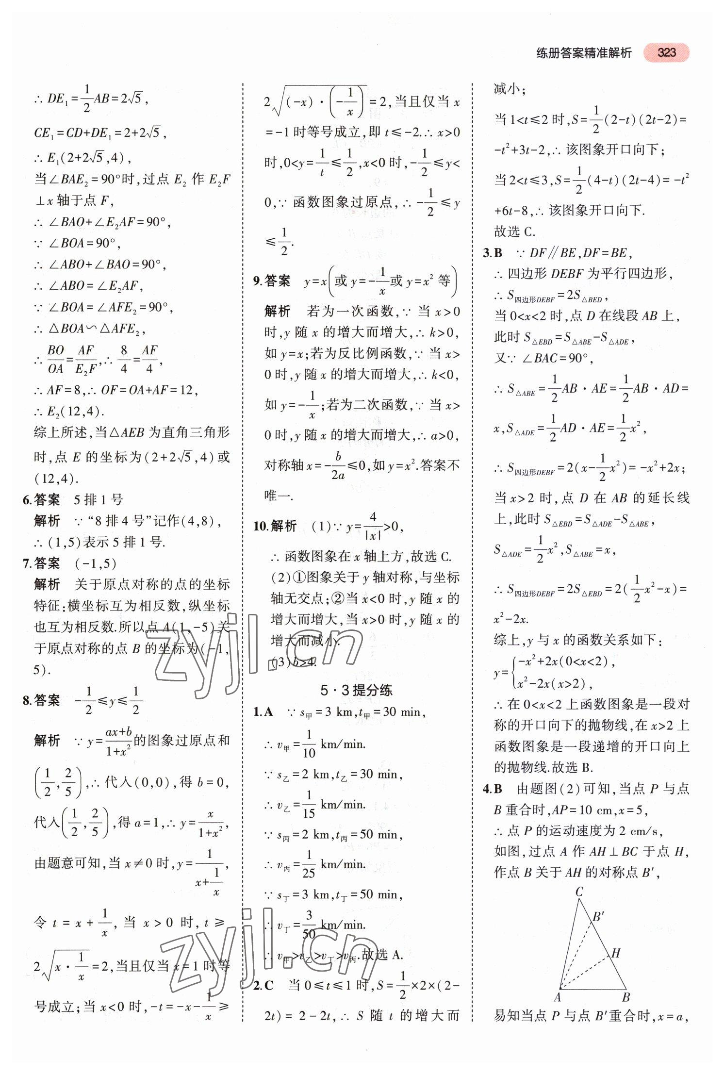 2023年5年中考3年模擬中考數(shù)學(xué)河南專用 第27頁