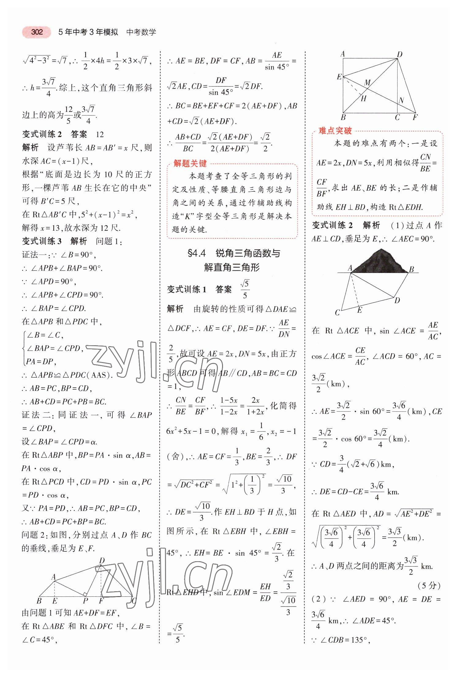 2023年5年中考3年模擬中考數(shù)學(xué)河南專用 第6頁(yè)