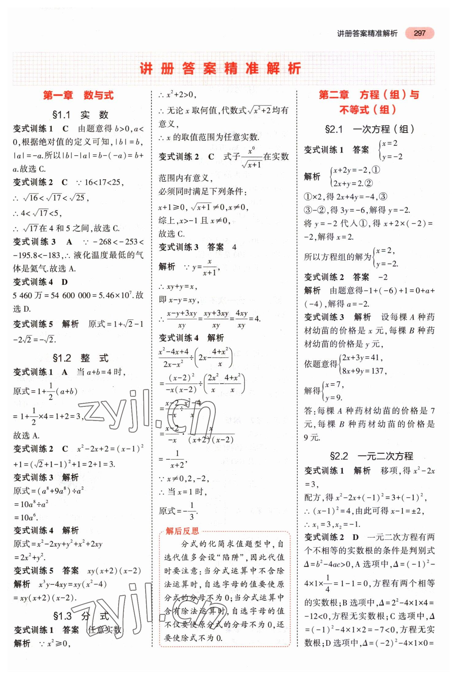 2023年5年中考3年模擬中考數(shù)學河南專用 第1頁