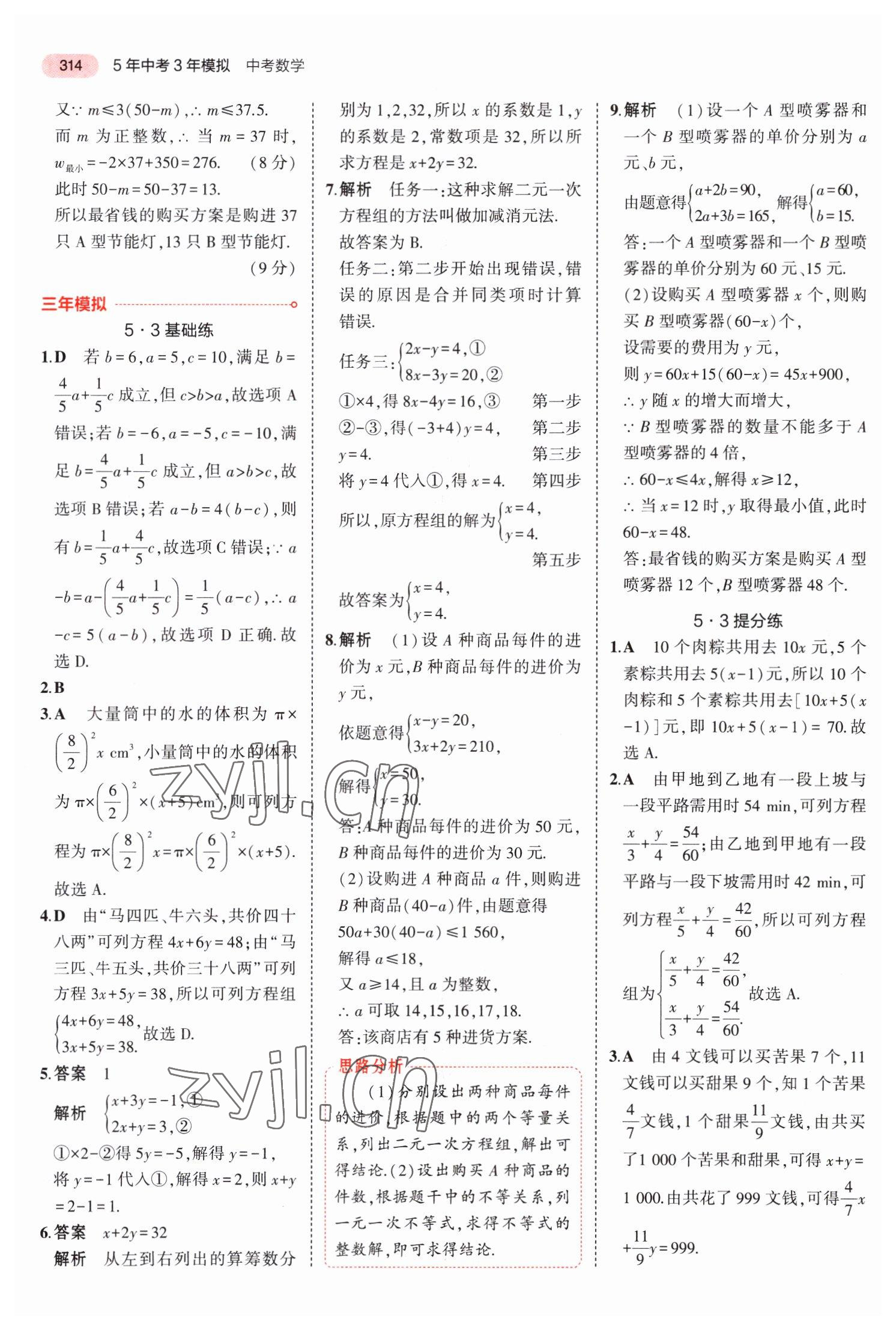 2023年5年中考3年模擬中考數(shù)學(xué)河南專用 第18頁