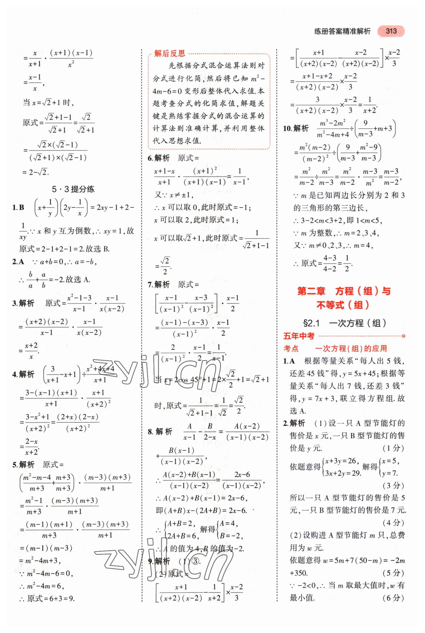 2023年5年中考3年模擬中考數(shù)學河南專用 第17頁