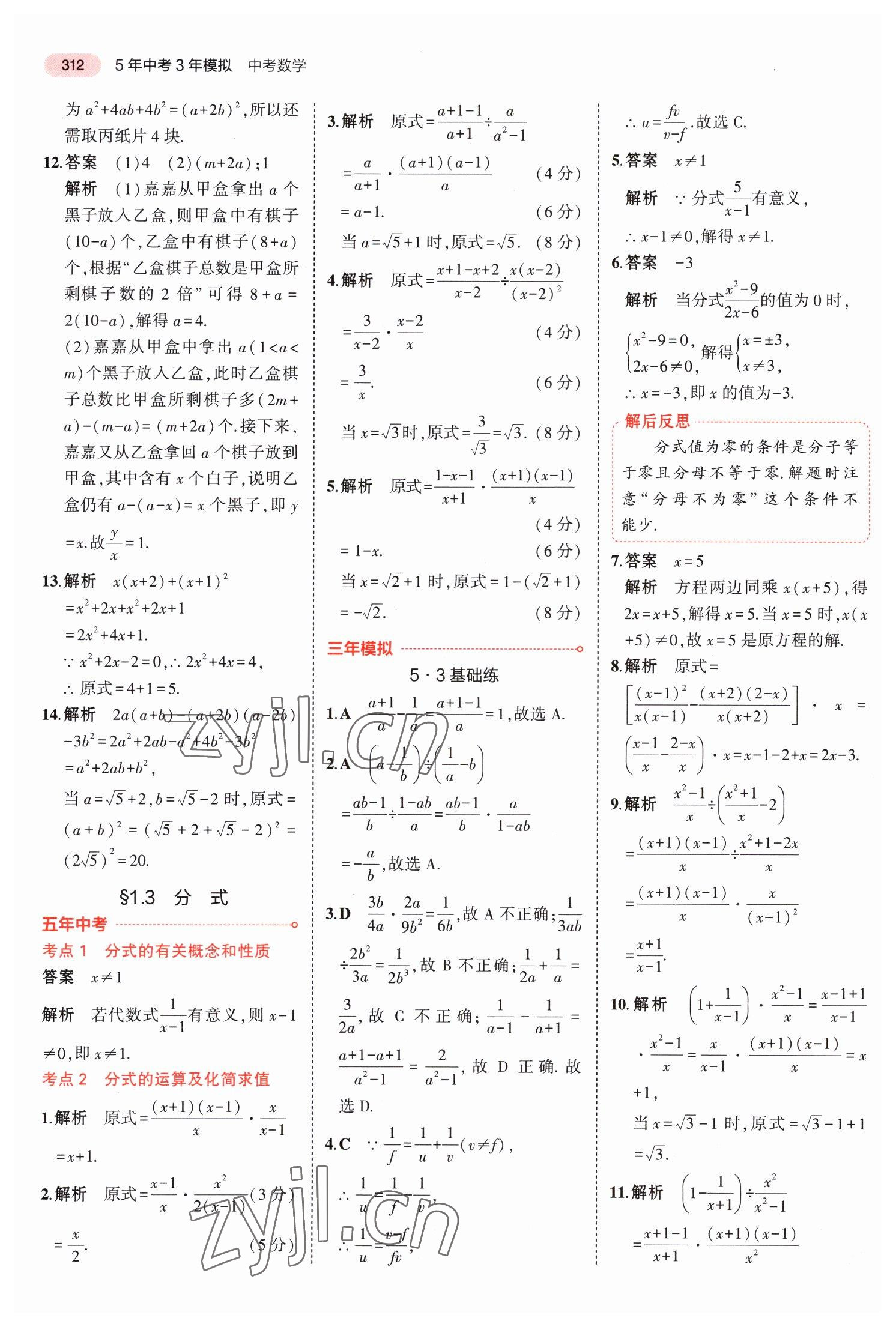 2023年5年中考3年模擬中考數(shù)學河南專用 第16頁