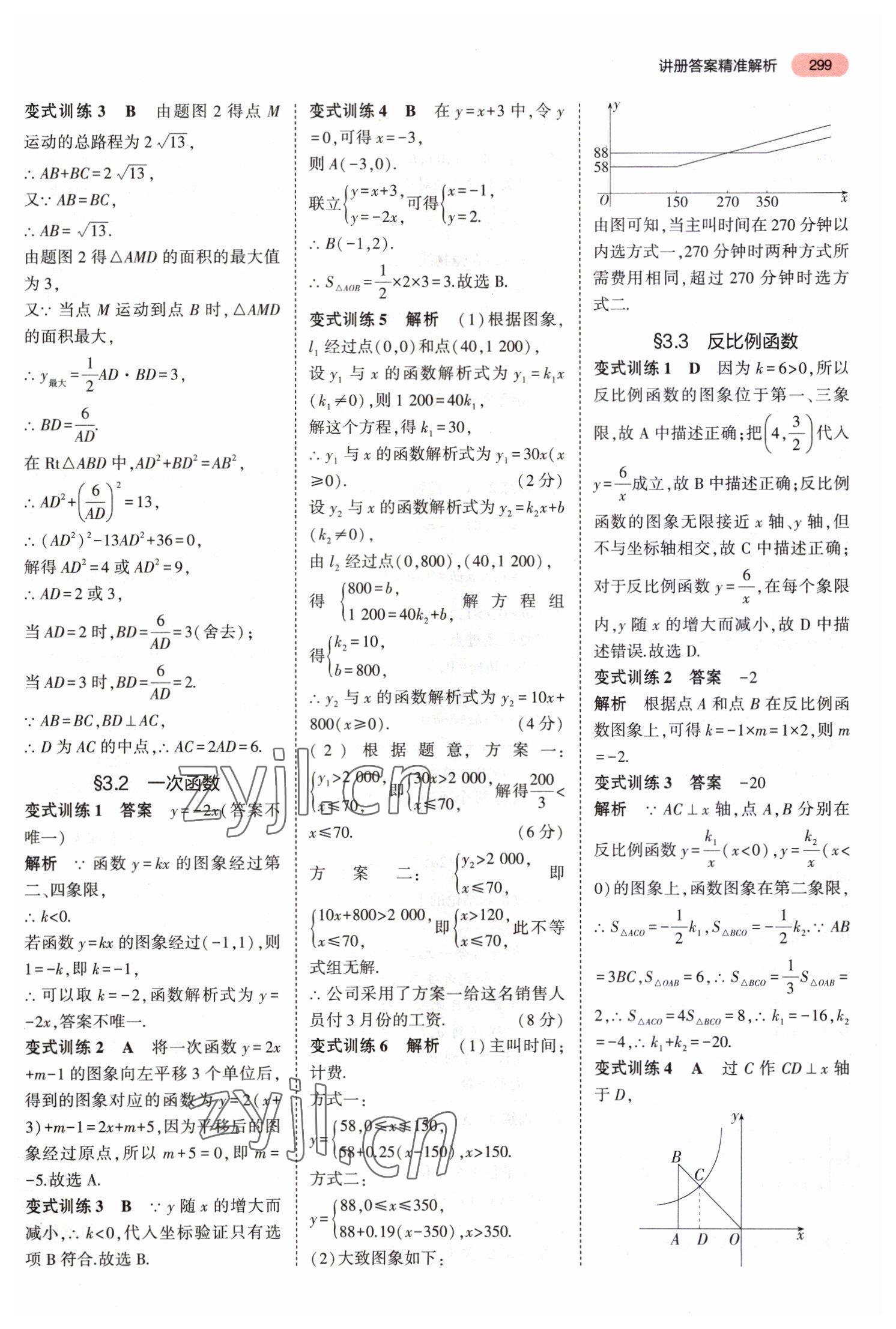 2023年5年中考3年模擬中考數(shù)學(xué)河南專用 第3頁