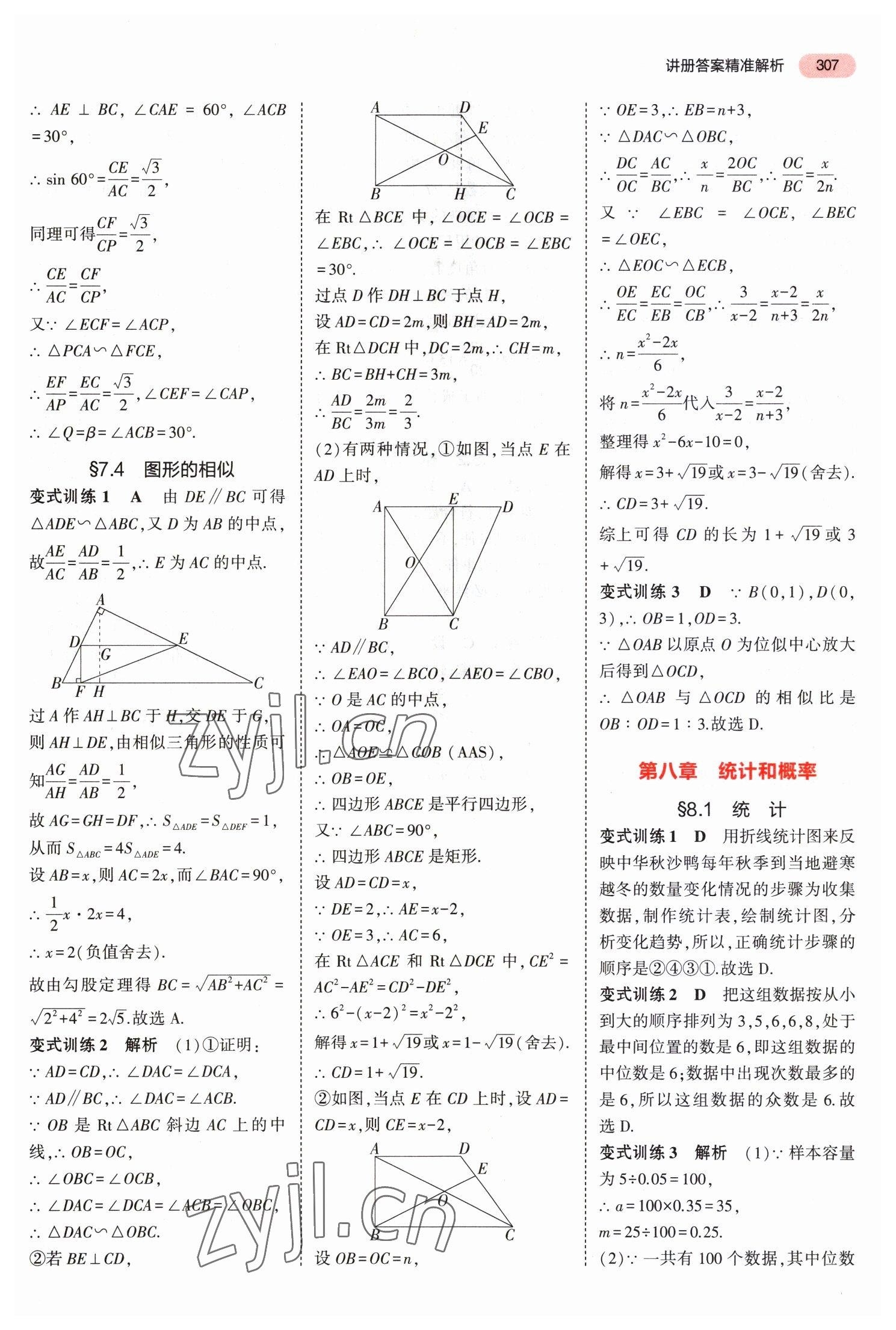 2023年5年中考3年模擬中考數(shù)學(xué)河南專用 第11頁