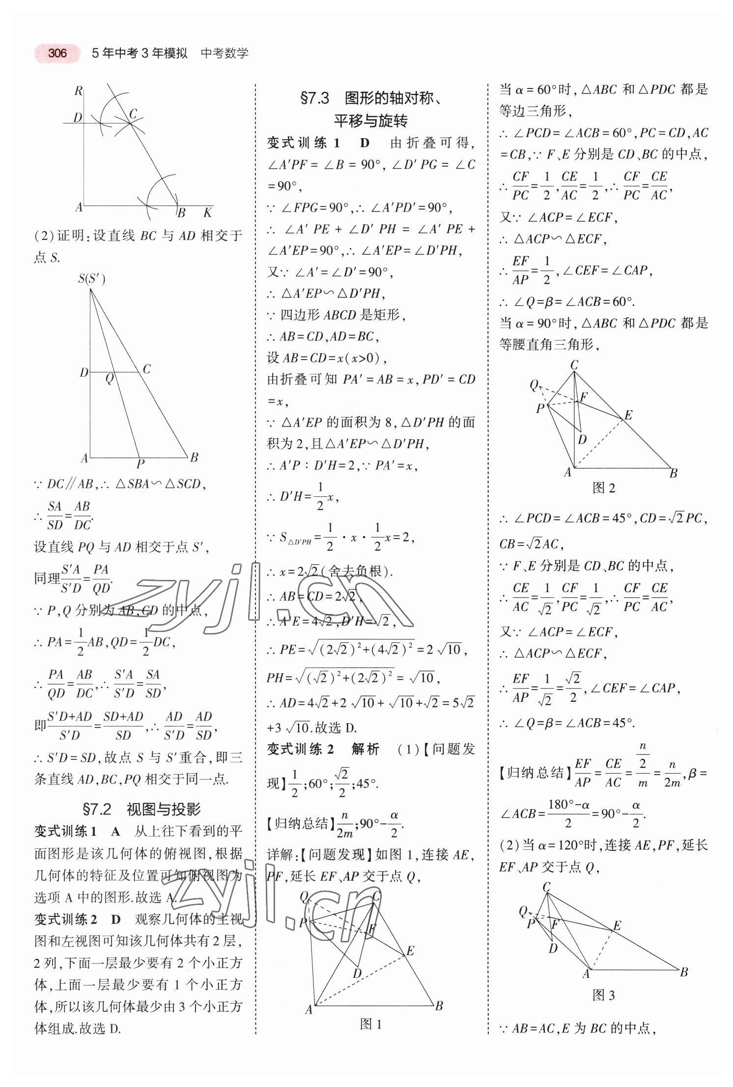 2023年5年中考3年模擬中考數(shù)學(xué)河南專(zhuān)用 第10頁(yè)