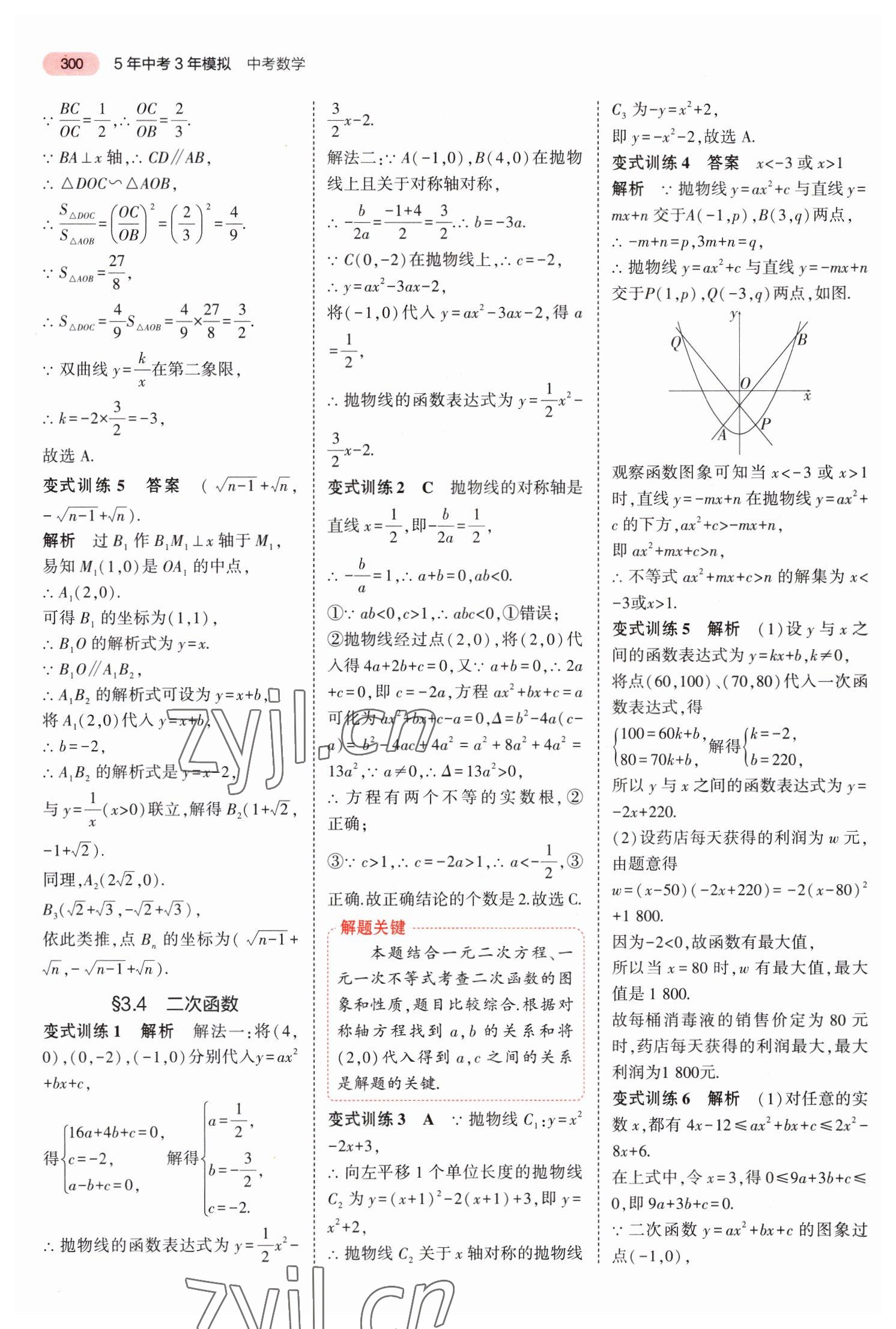 2023年5年中考3年模擬中考數(shù)學(xué)河南專用 第4頁