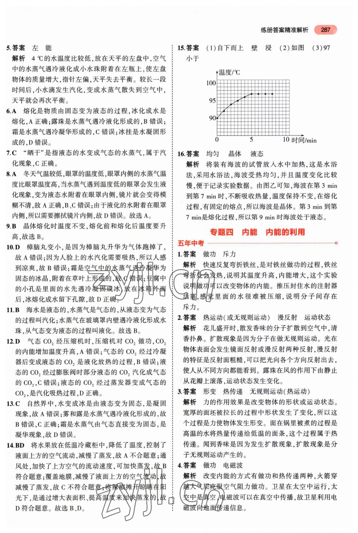 2023年5年中考3年模拟中考物理河南专用 第7页