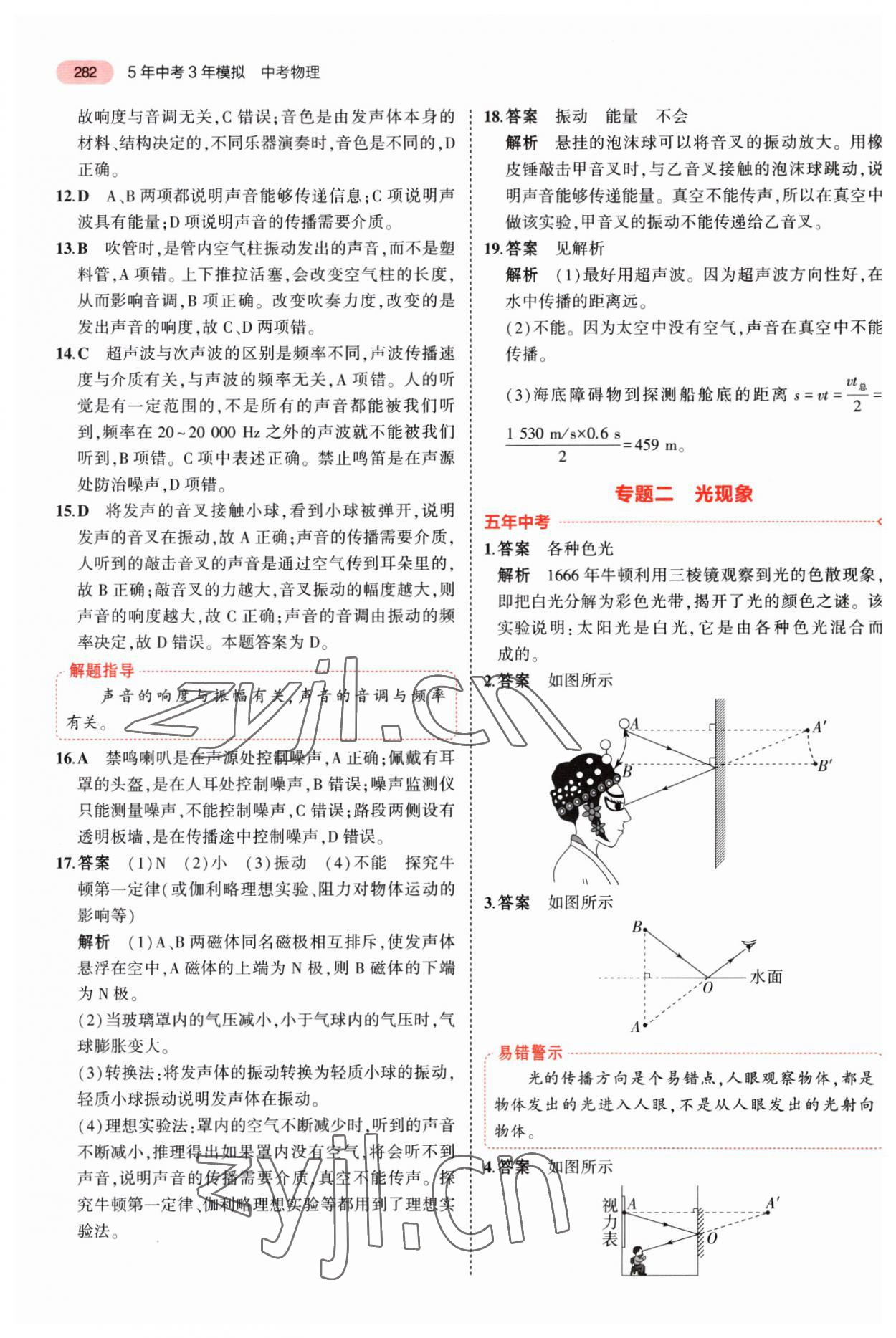 2023年5年中考3年模擬中考物理河南專用 第2頁