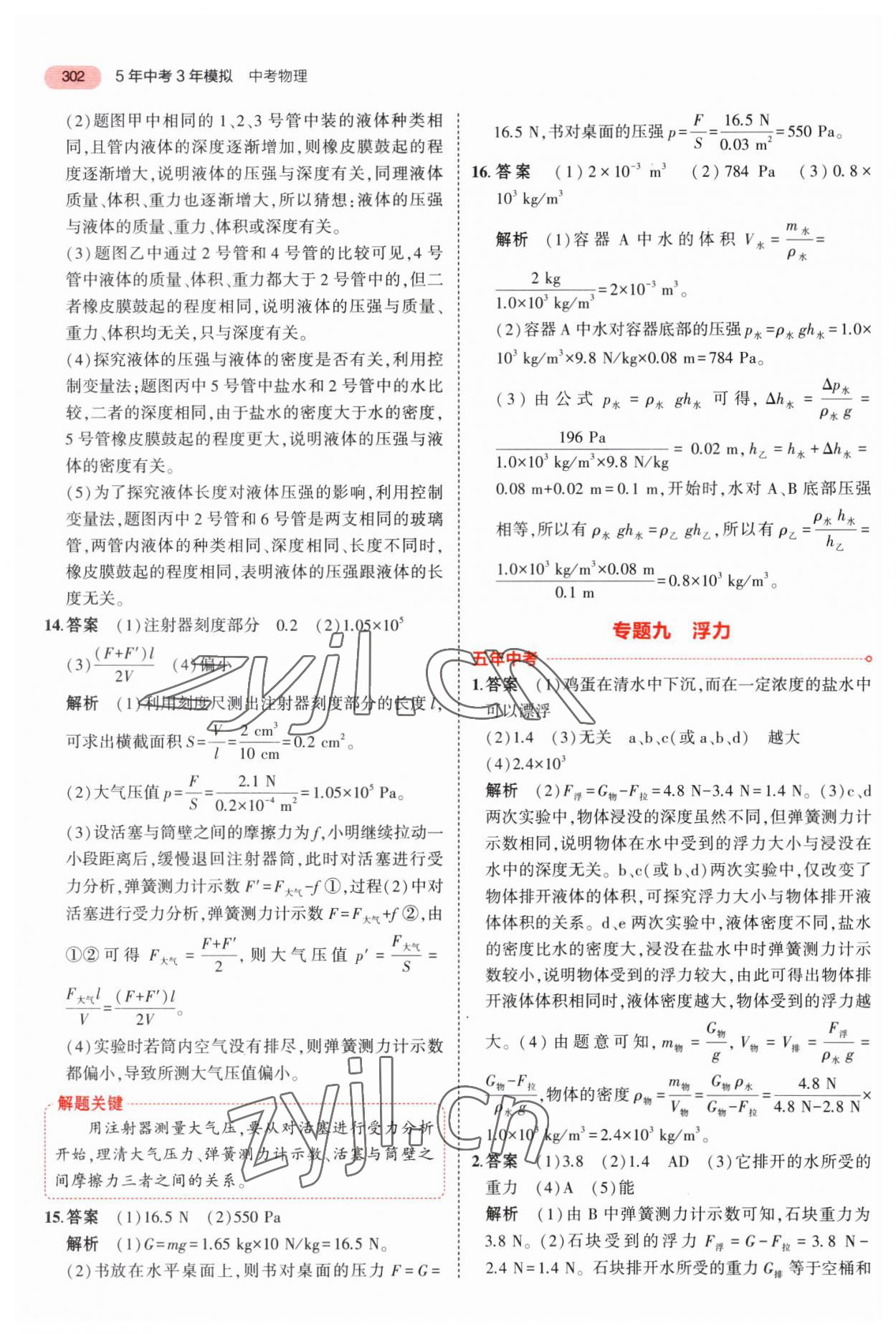 2023年5年中考3年模擬中考物理河南專(zhuān)用 第22頁(yè)