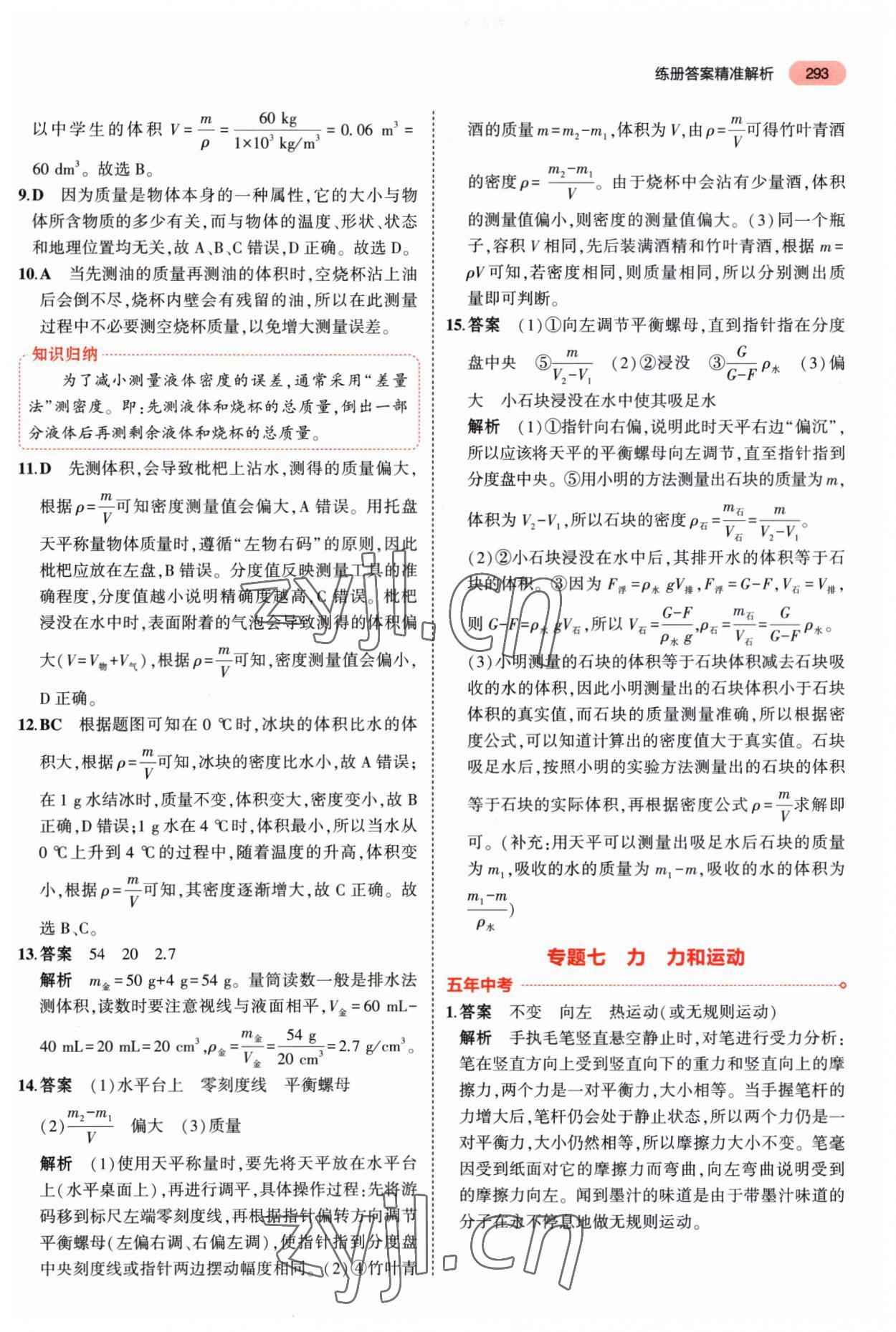 2023年5年中考3年模拟中考物理河南专用 第13页