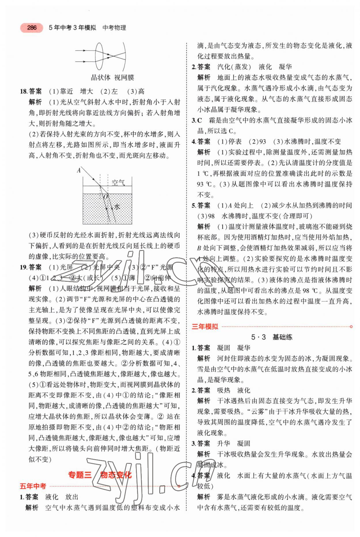 2023年5年中考3年模擬中考物理河南專用 第6頁