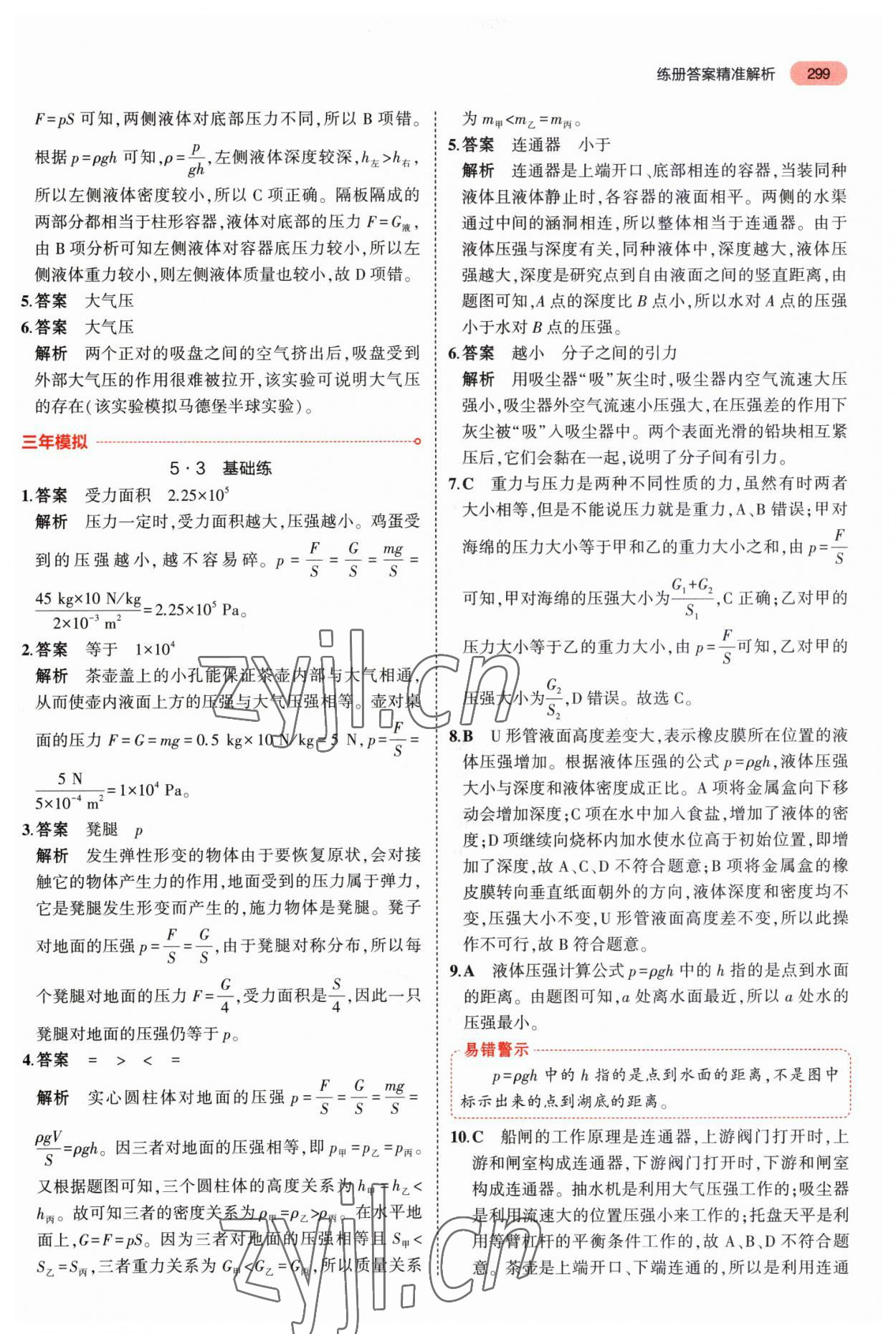 2023年5年中考3年模拟中考物理河南专用 第19页