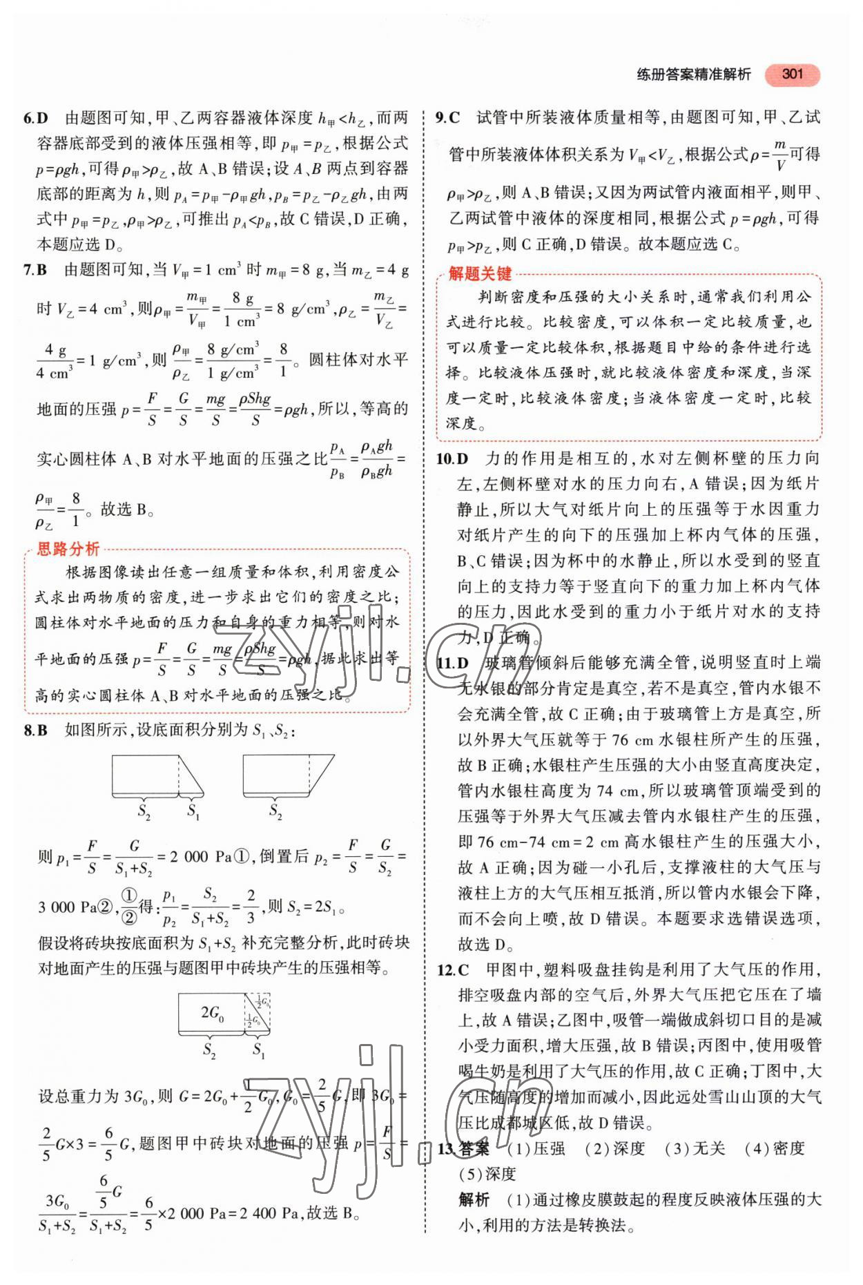 2023年5年中考3年模擬中考物理河南專用 第21頁