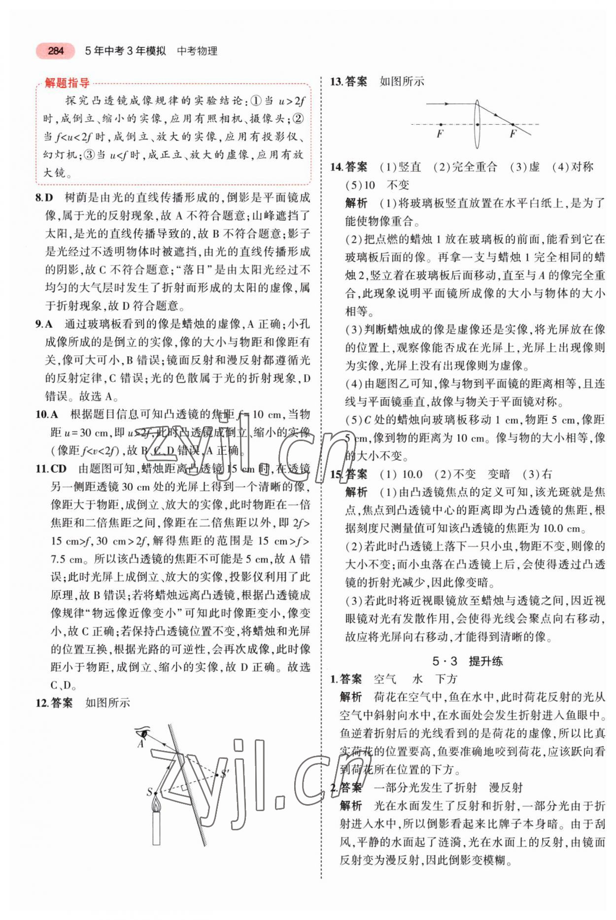 2023年5年中考3年模擬中考物理河南專用 第4頁(yè)